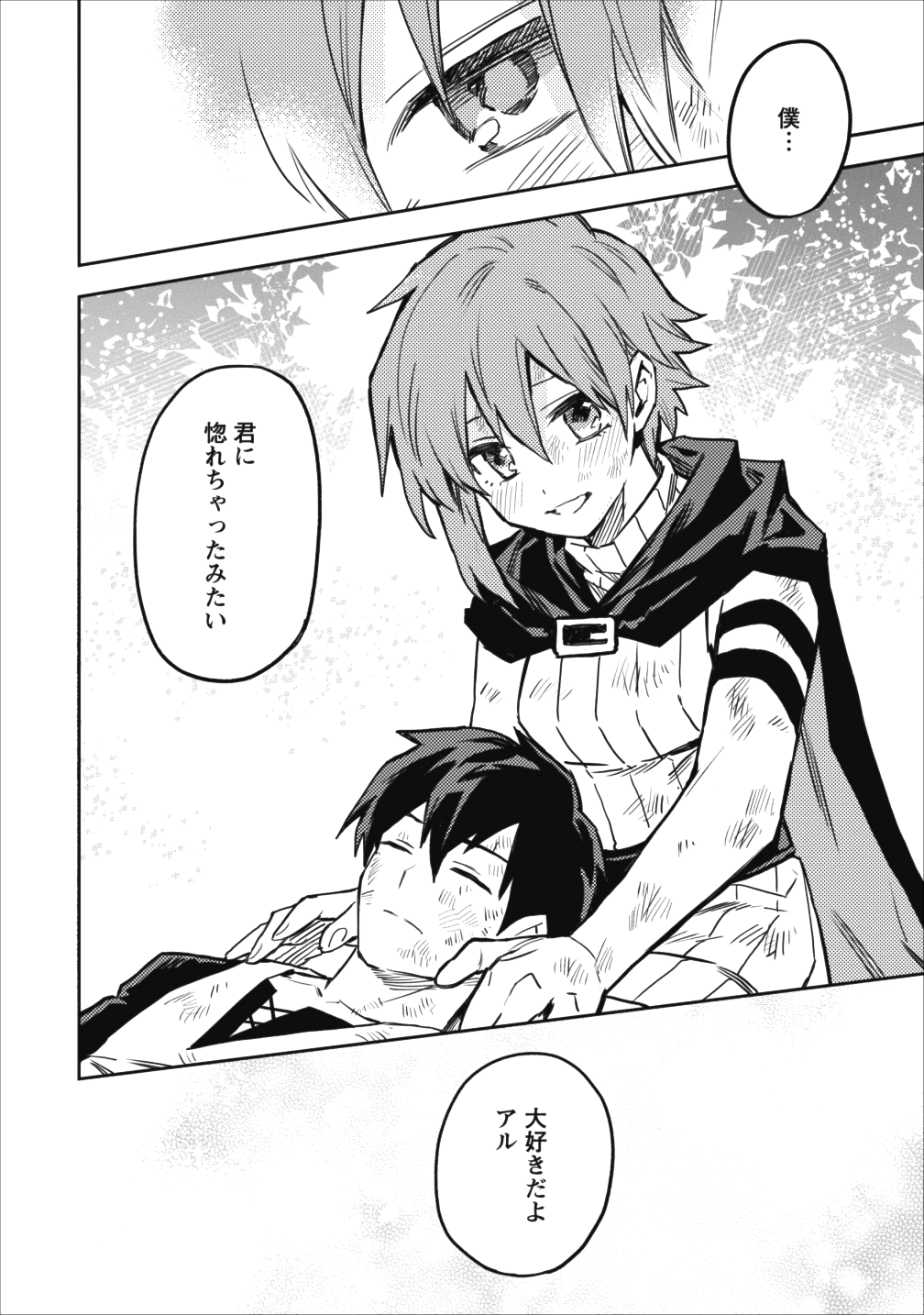 農民関連のスキルばっか上げてたら何故か強くなった。 第9話 - Page 35