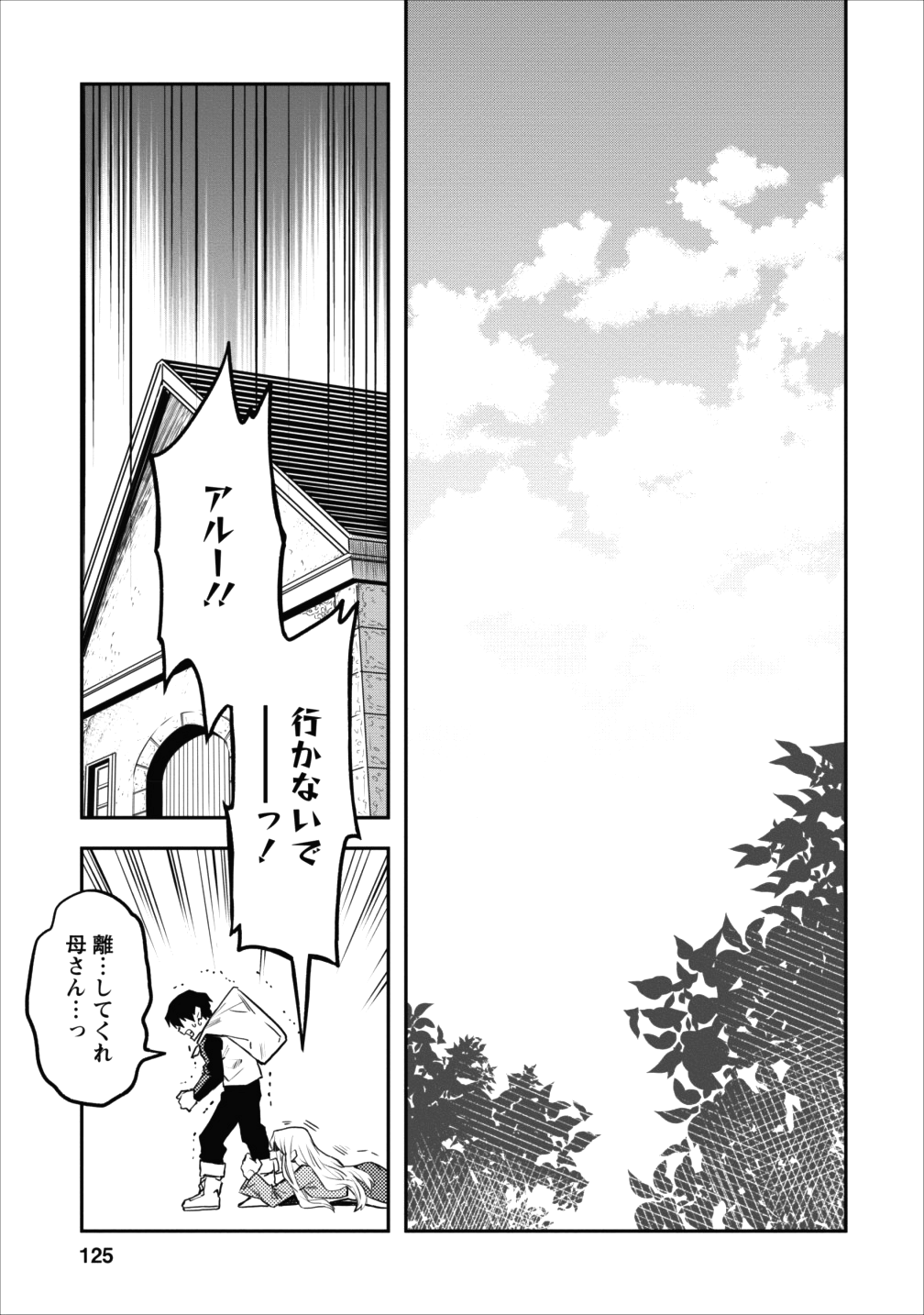 農民関連のスキルばっか上げてたら何故か強くなった。 第9話 - Page 36