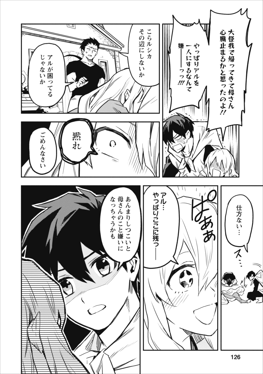 農民関連のスキルばっか上げてたら何故か強くなった。 第9話 - Page 37