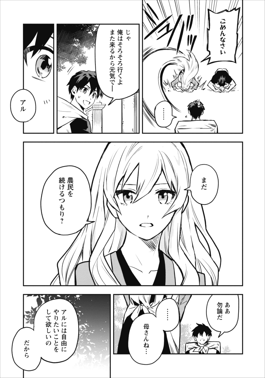 農民関連のスキルばっか上げてたら何故か強くなった。 第9話 - Page 38