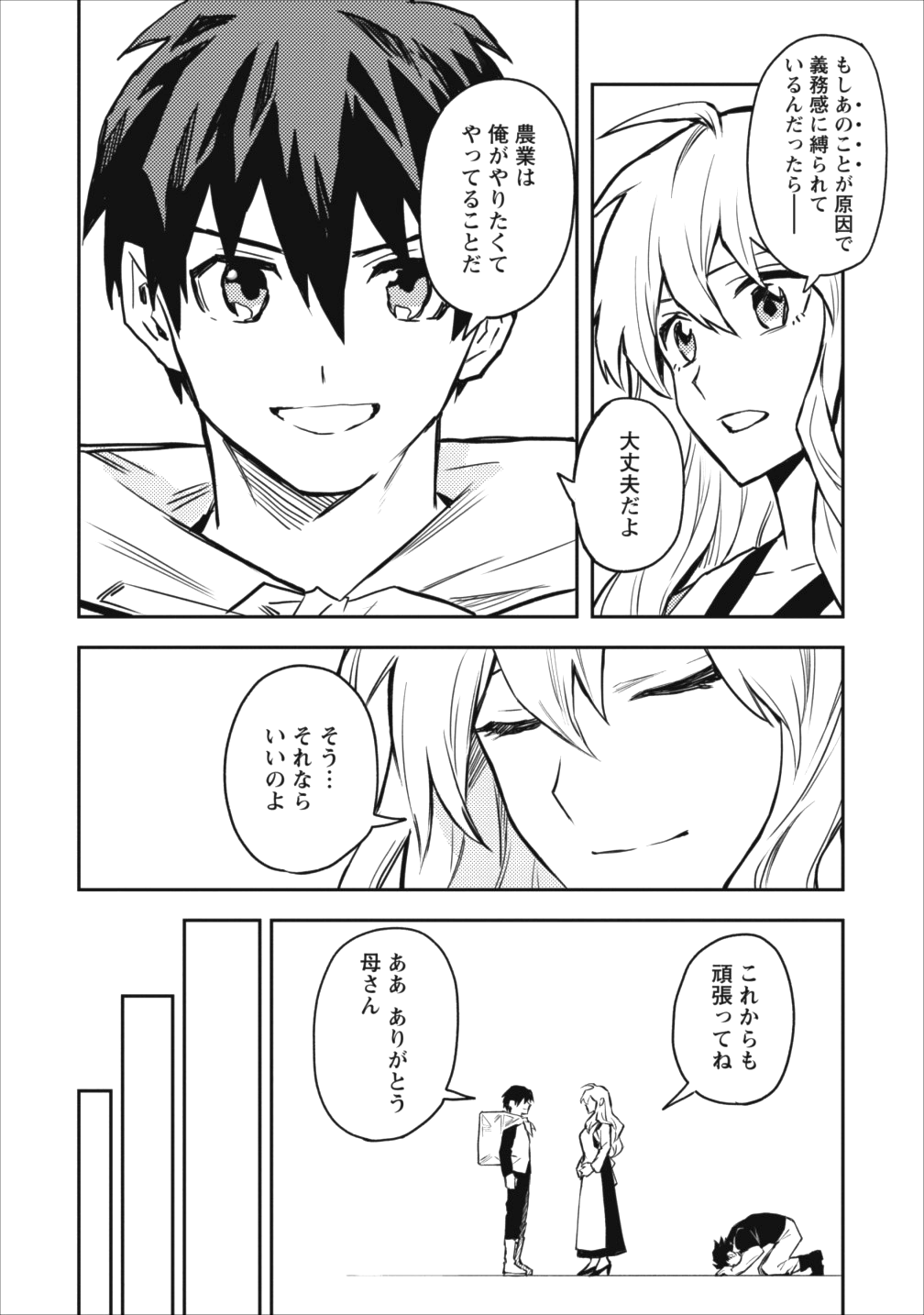 農民関連のスキルばっか上げてたら何故か強くなった。 第9話 - Page 39