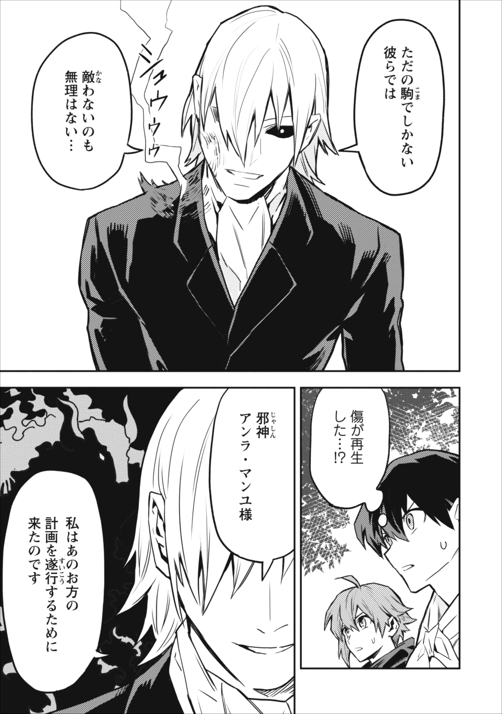 農民関連のスキルばっか上げてたら何故か強くなった。 第9話 - Page 5