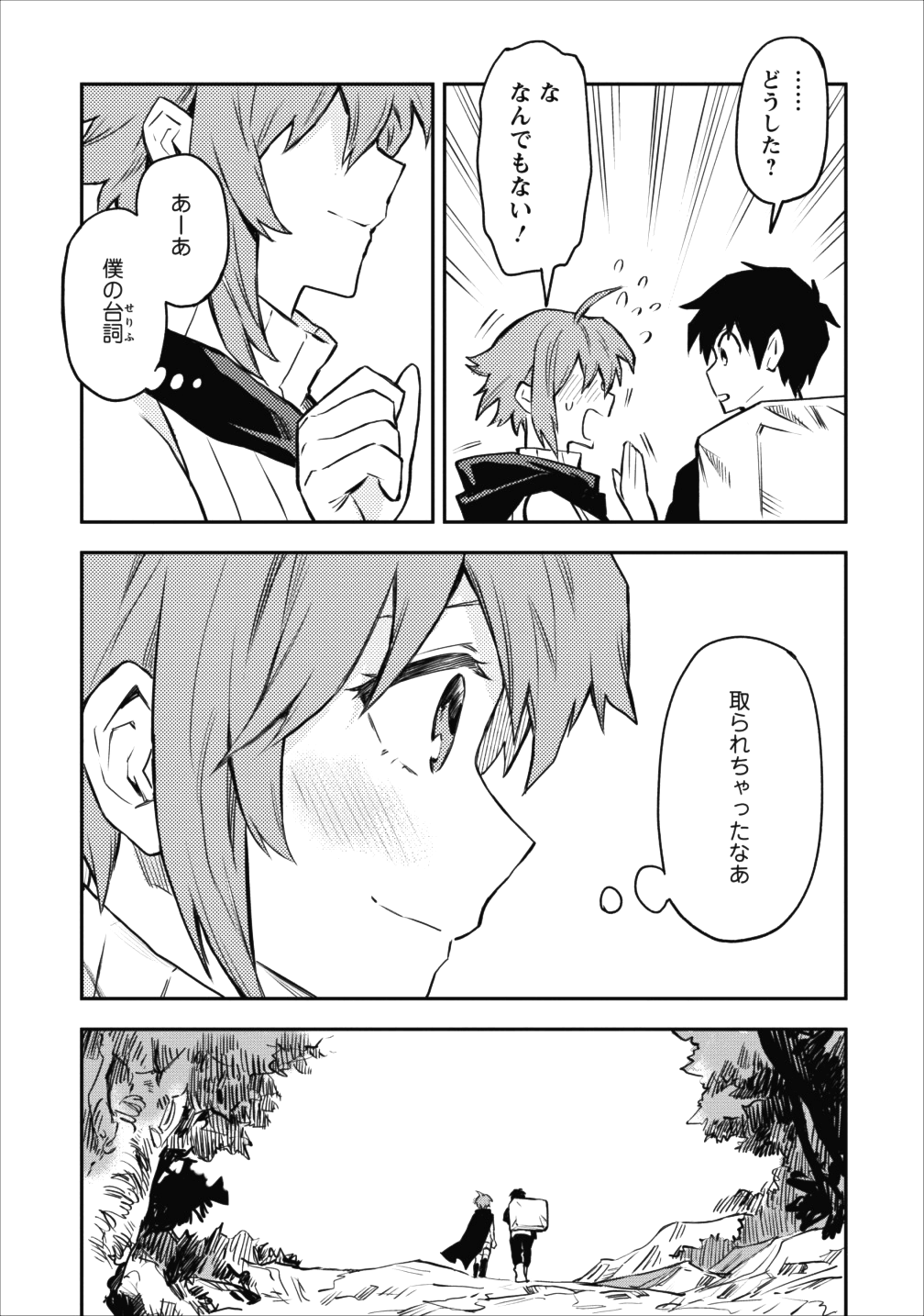 農民関連のスキルばっか上げてたら何故か強くなった。 第9話 - Page 42