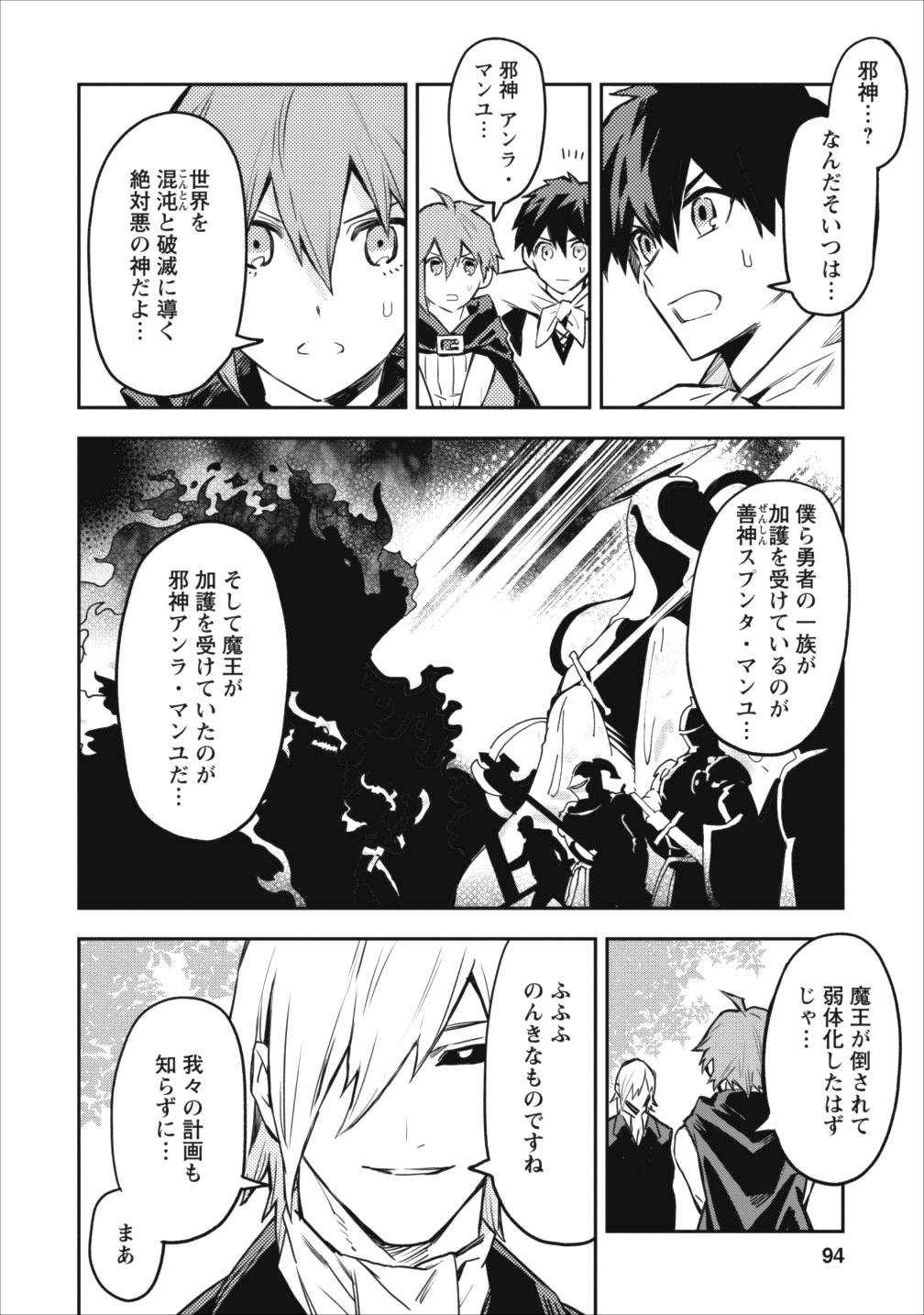 農民関連のスキルばっか上げてたら何故か強くなった。 第9話 - Page 6