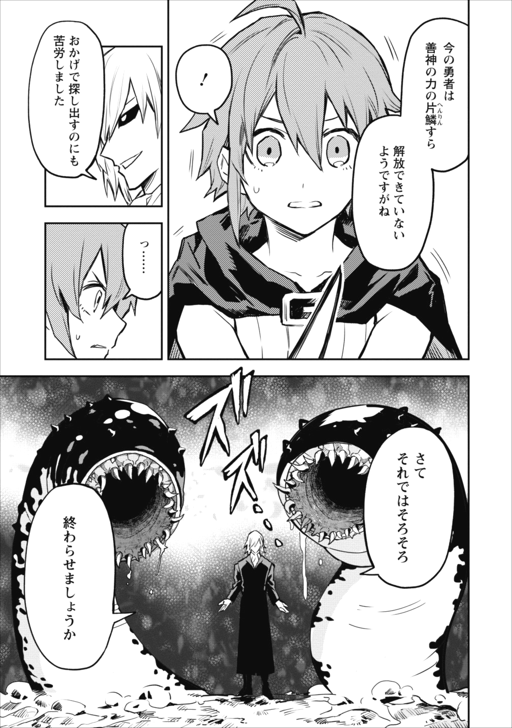 農民関連のスキルばっか上げてたら何故か強くなった。 第9話 - Page 7