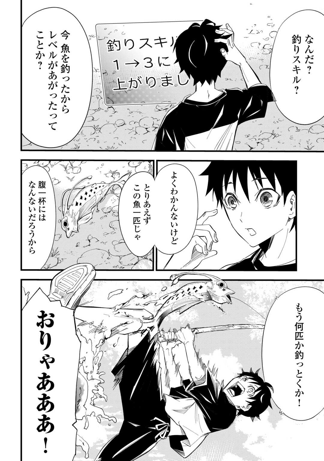 1×∞ 経験値1でレベルアップする俺は、最速で異世界最強になりました! 第1話 - Page 14