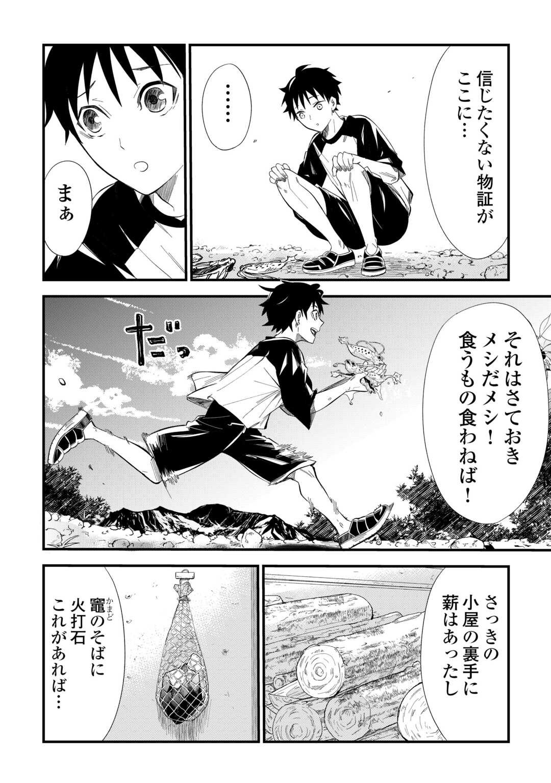 1×∞ 経験値1でレベルアップする俺は、最速で異世界最強になりました! 第1話 - Page 16