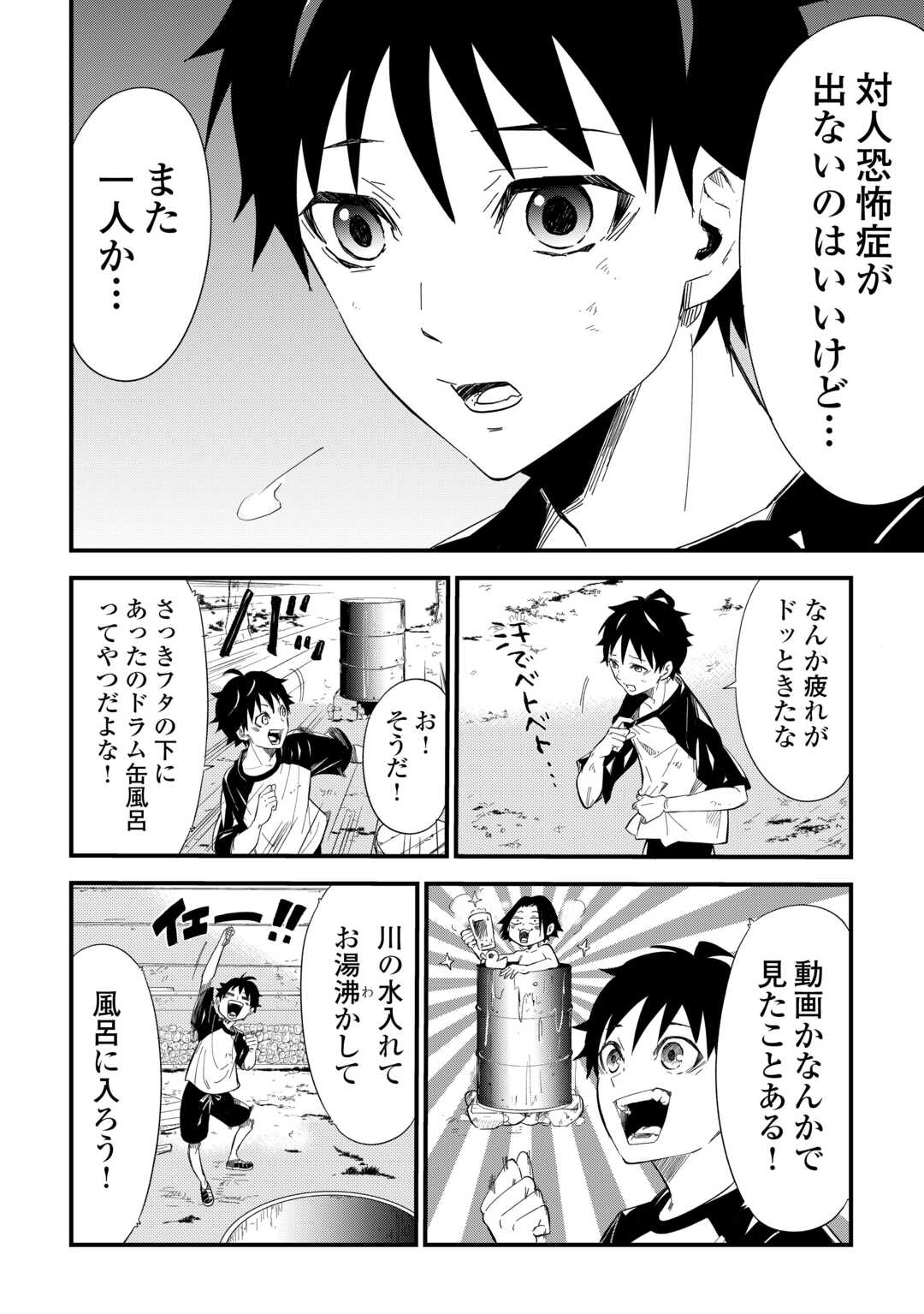 1×∞ 経験値1でレベルアップする俺は、最速で異世界最強になりました! 第1話 - Page 26