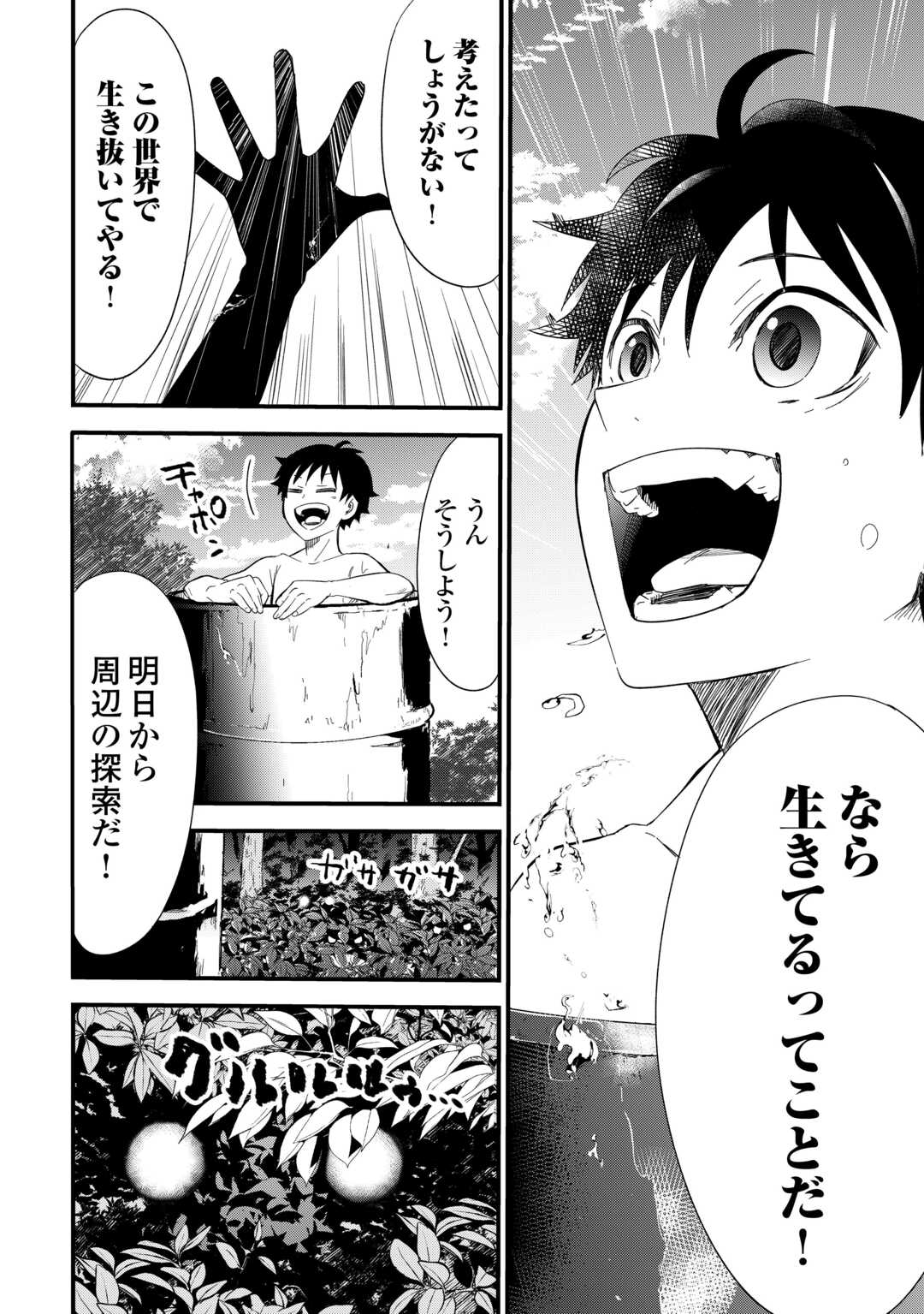 1×∞ 経験値1でレベルアップする俺は、最速で異世界最強になりました! 第1話 - Page 34