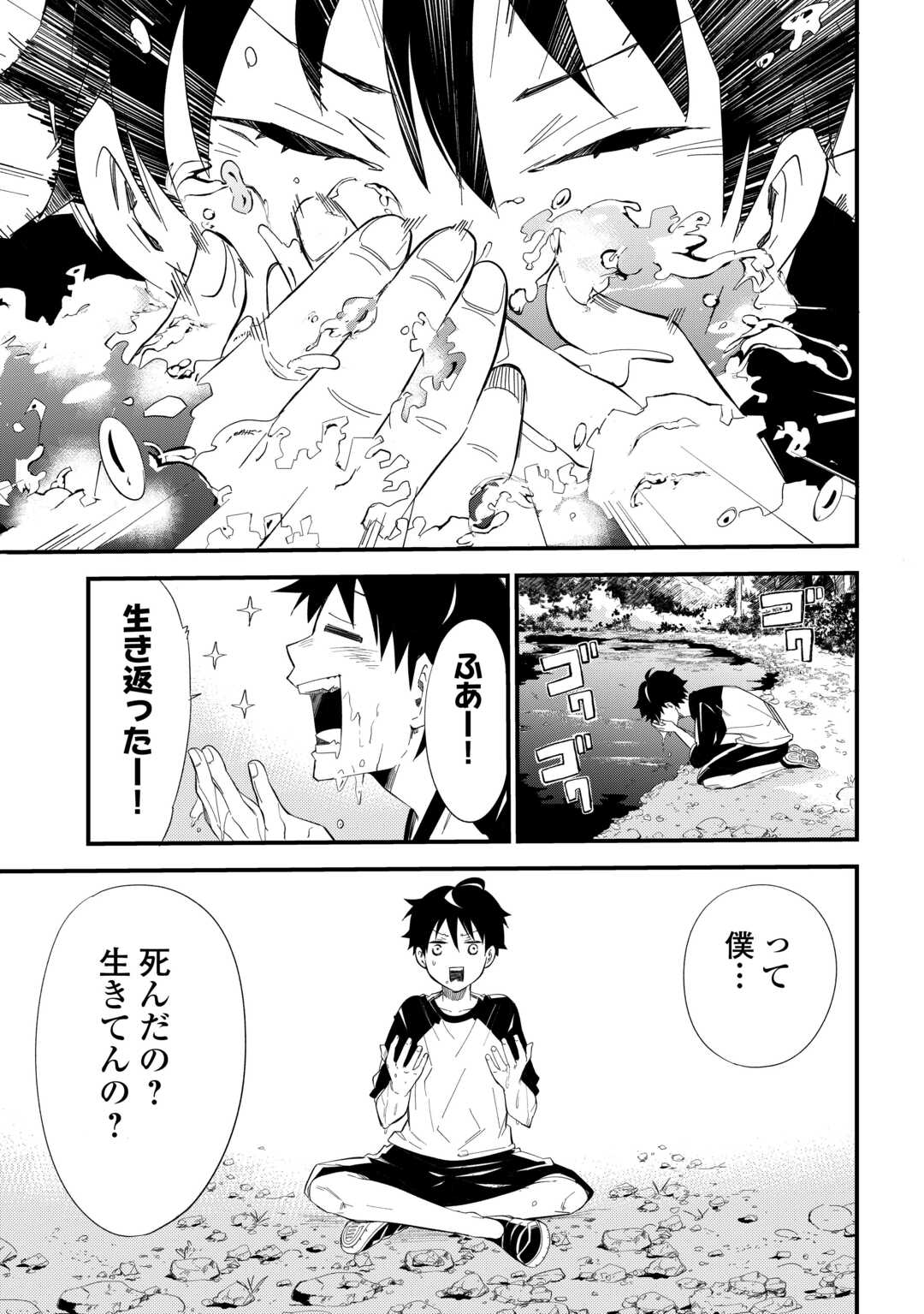 1×∞ 経験値1でレベルアップする俺は、最速で異世界最強になりました! 第1話 - Page 5