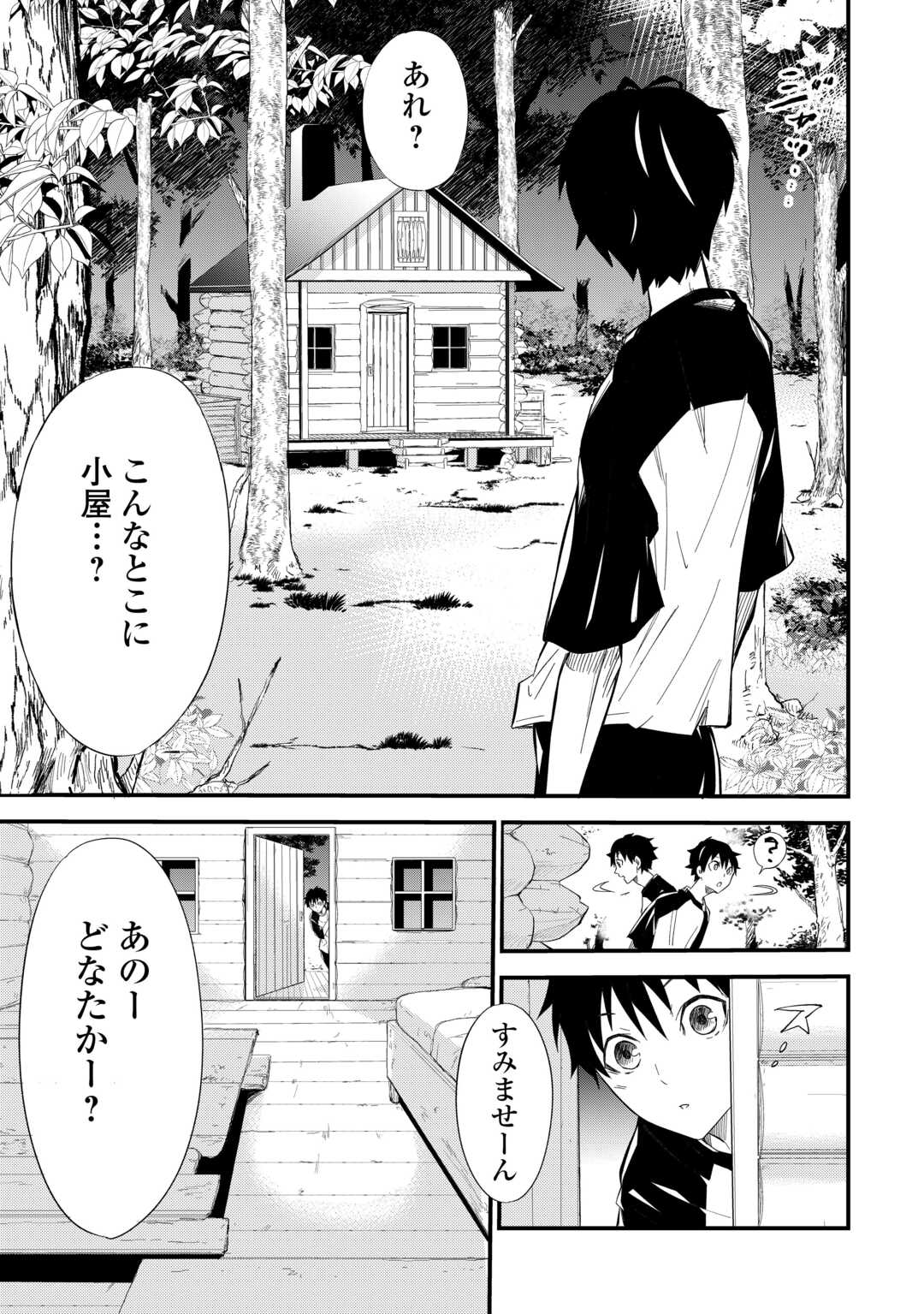 1×∞ 経験値1でレベルアップする俺は、最速で異世界最強になりました! 第1話 - Page 7