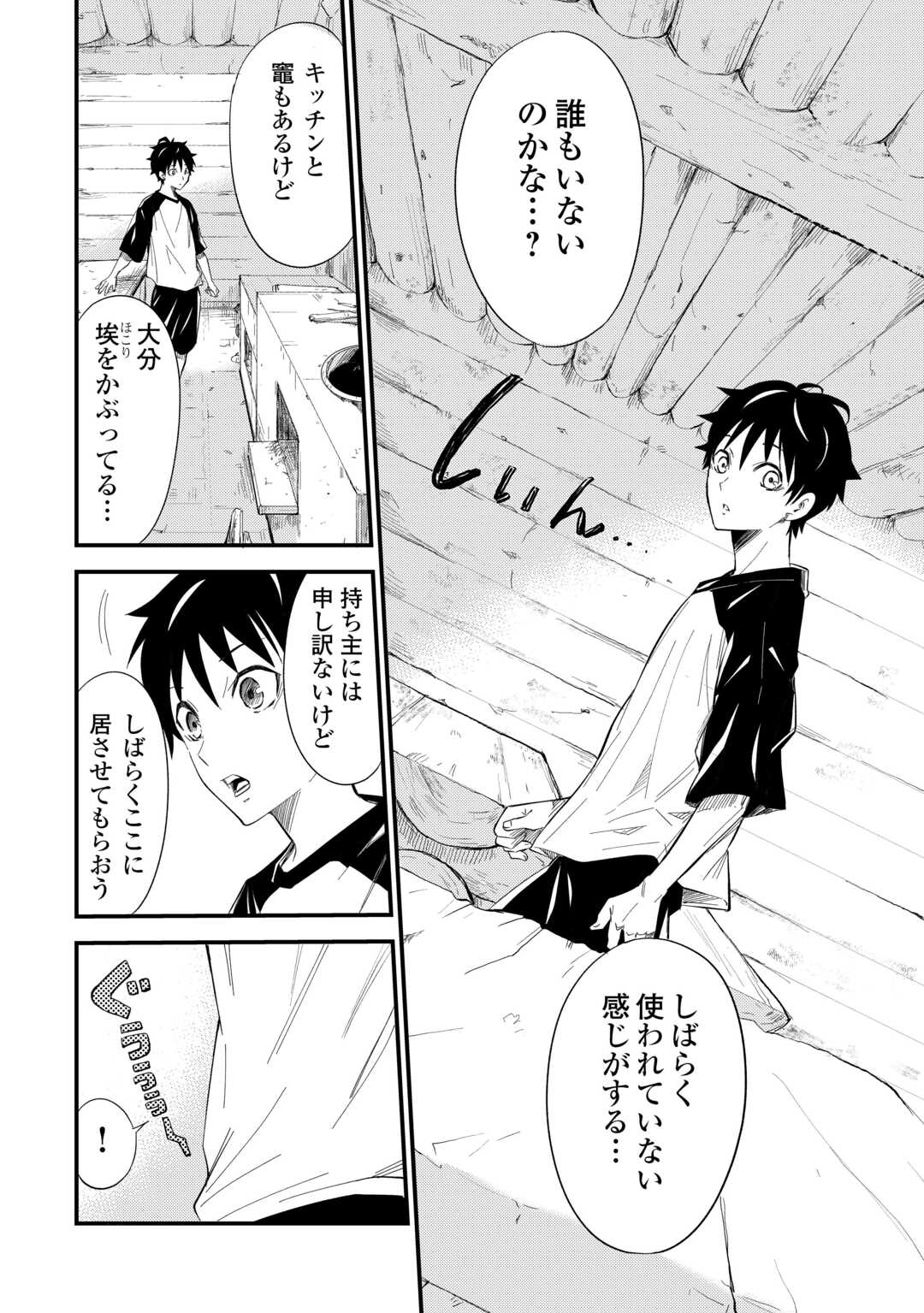 1×∞ 経験値1でレベルアップする俺は、最速で異世界最強になりました! 第1話 - Page 8