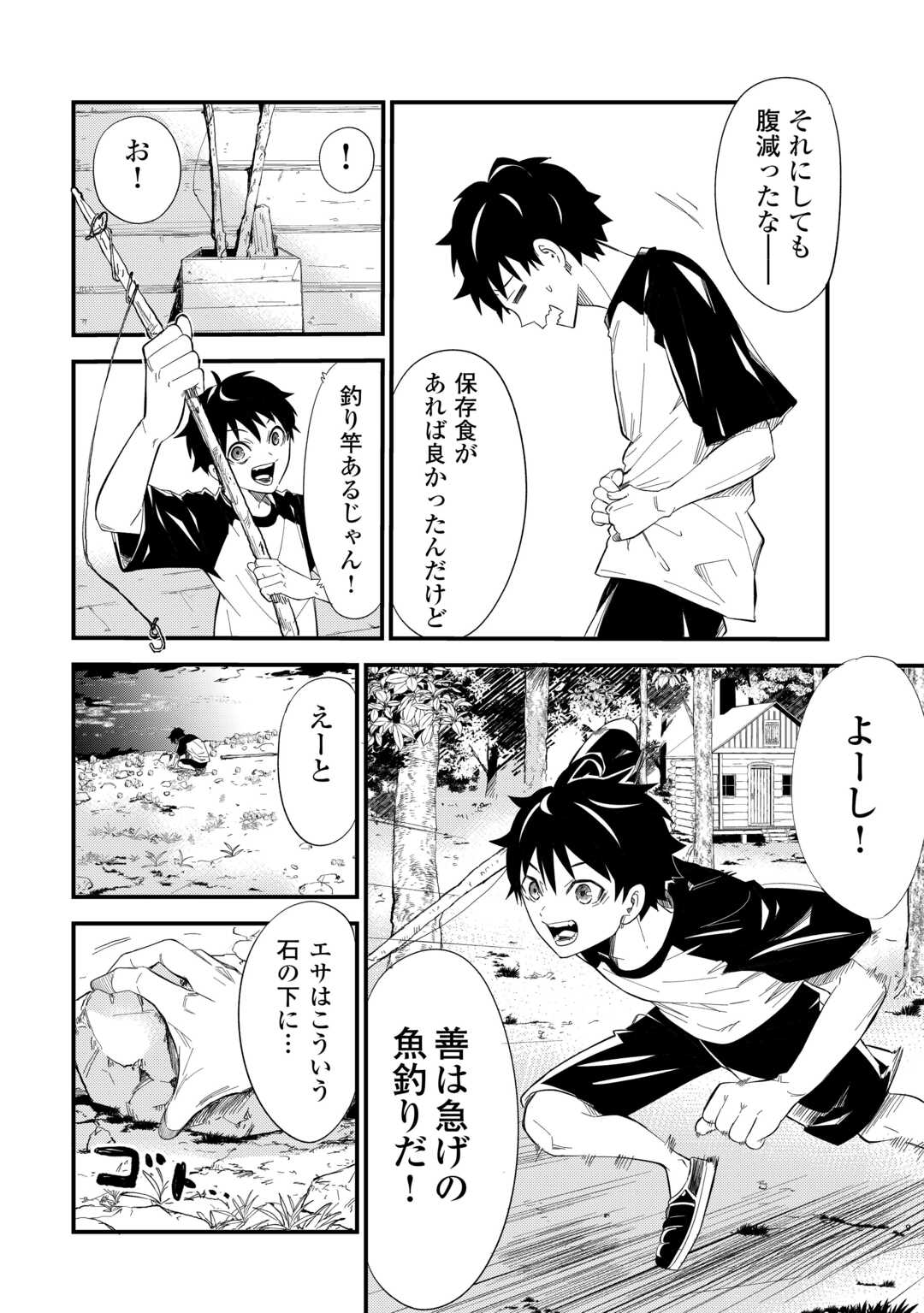 1×∞ 経験値1でレベルアップする俺は、最速で異世界最強になりました! 第1話 - Page 9