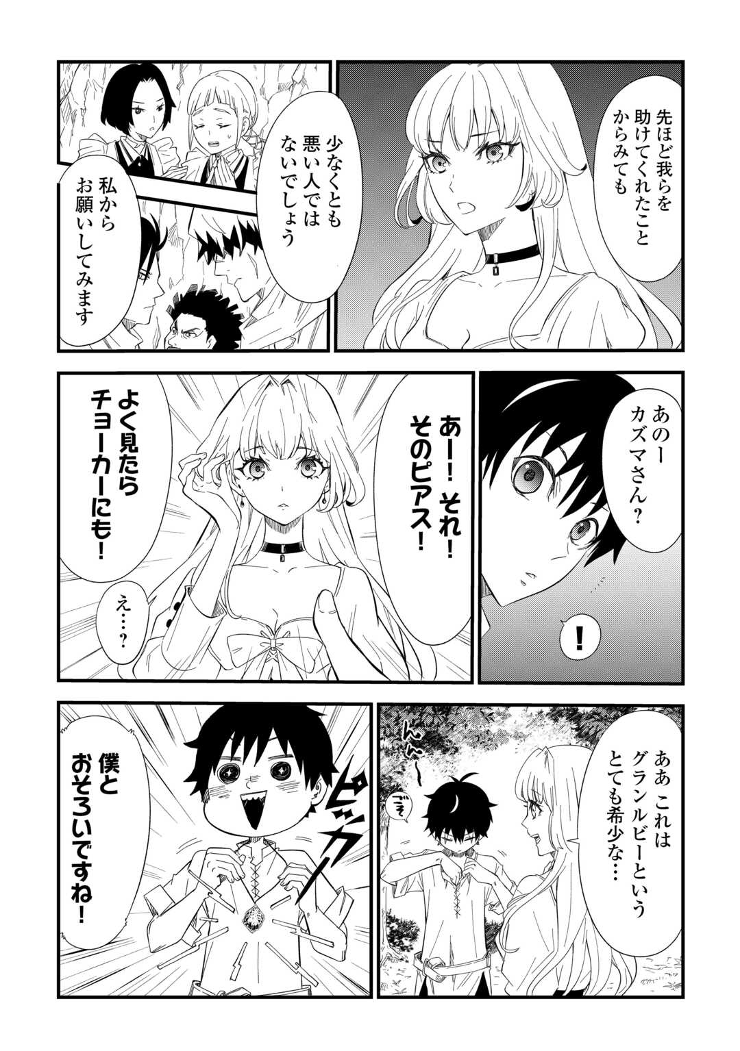 1×∞ 経験値1でレベルアップする俺は、最速で異世界最強になりました! 第2話 - Page 19