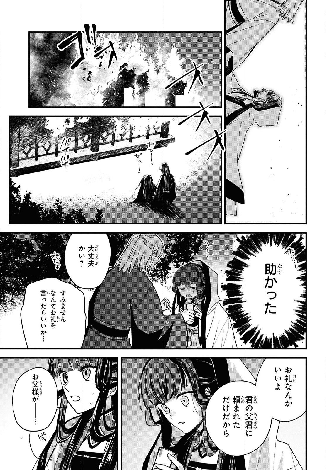 後宮の巫女は妃にならない 第1話 - Page 11