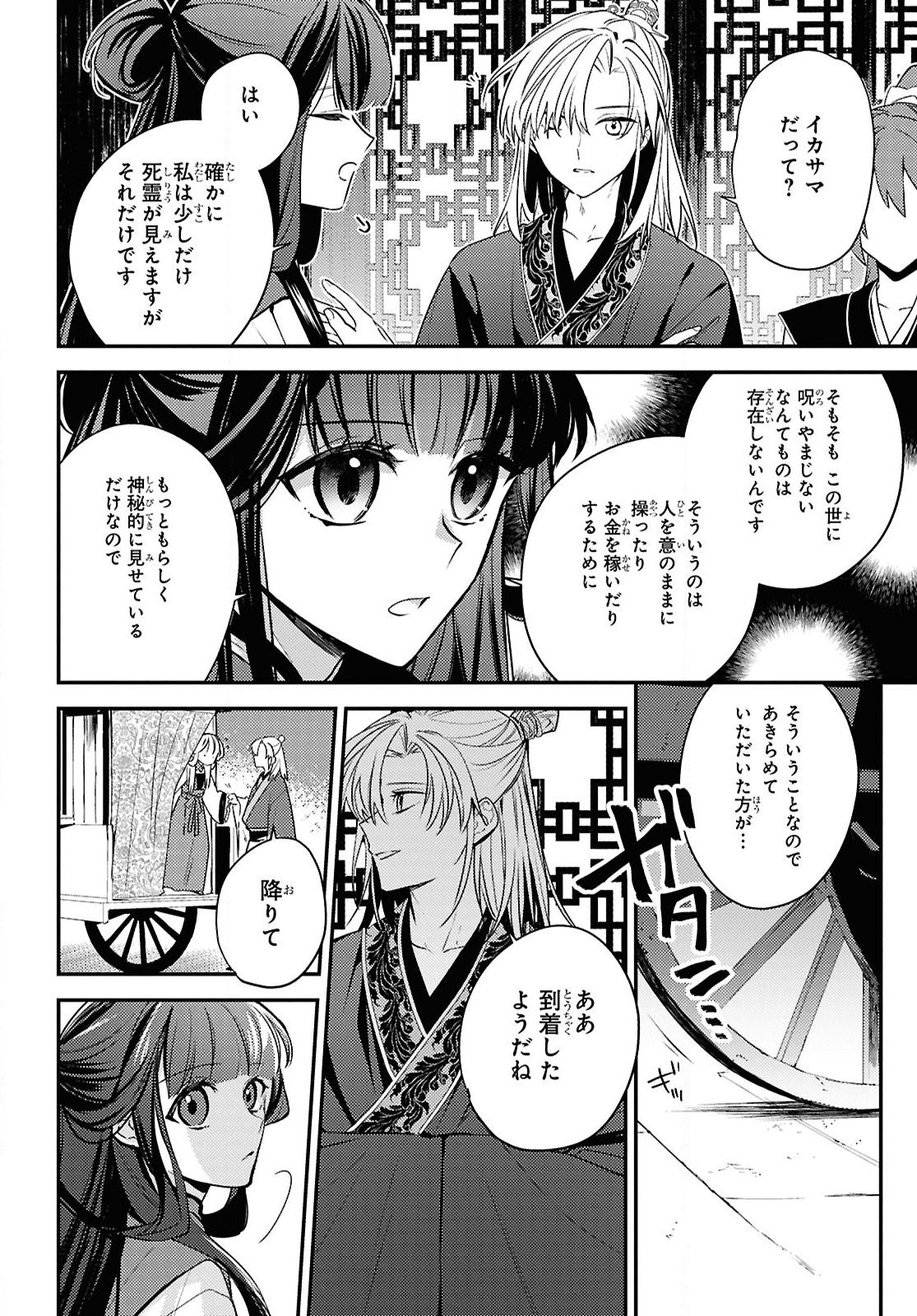 後宮の巫女は妃にならない 第1話 - Page 22