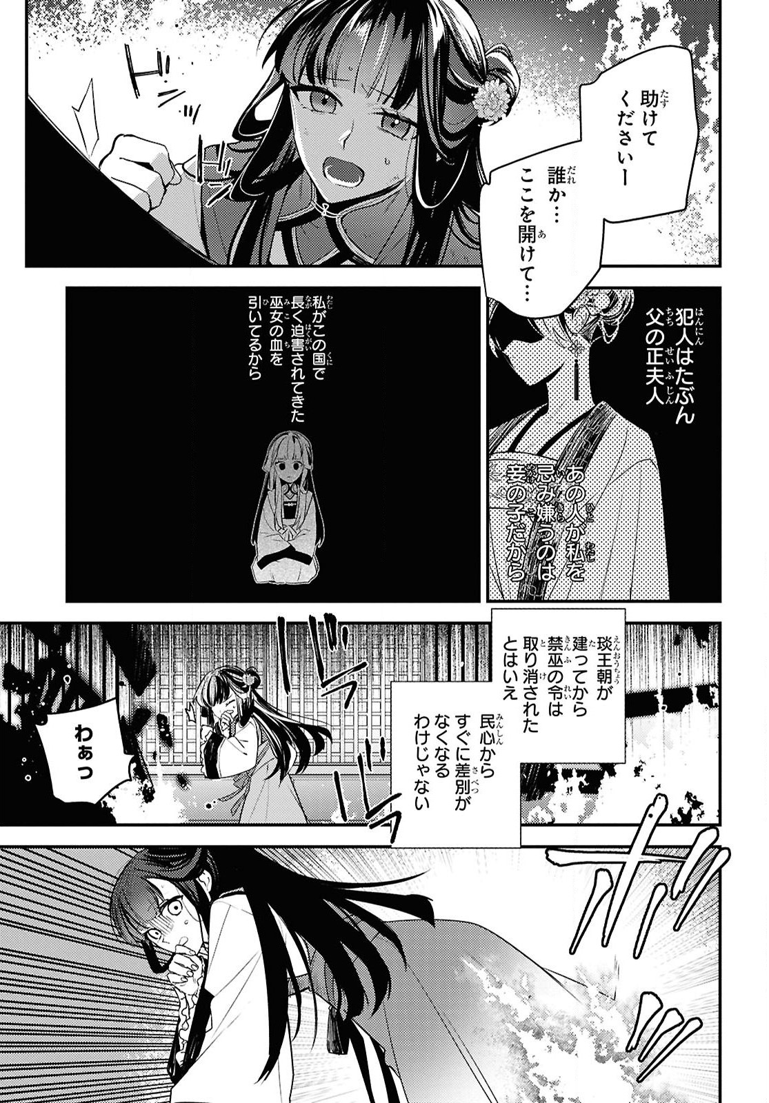 後宮の巫女は妃にならない 第1話 - Page 7