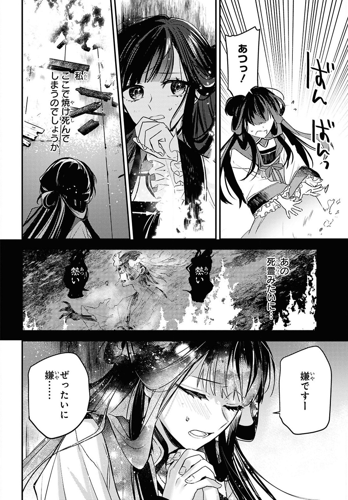 後宮の巫女は妃にならない 第1話 - Page 8