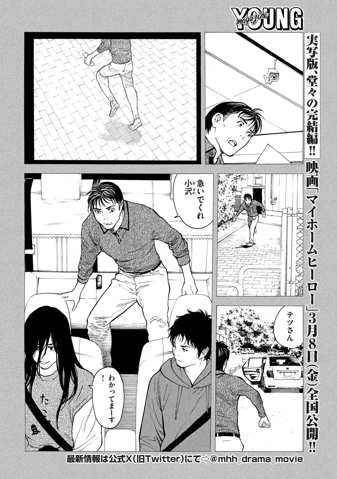 マイホームヒーロー 第208話 - Page 2