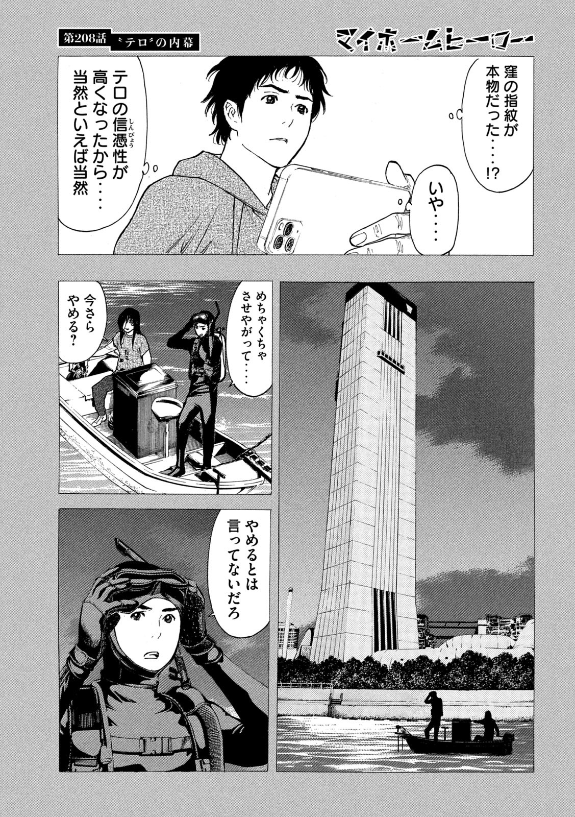 マイホームヒーロー 第208話 - Page 11