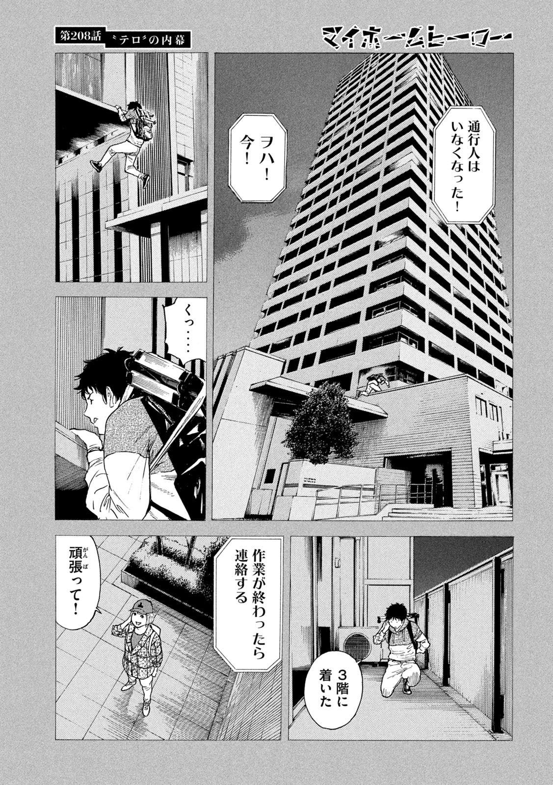 マイホームヒーロー 第208話 - Page 13