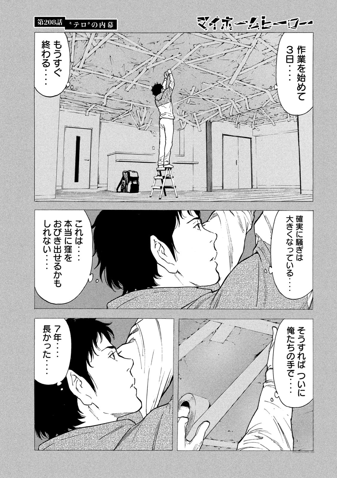 マイホームヒーロー 第208話 - Page 15