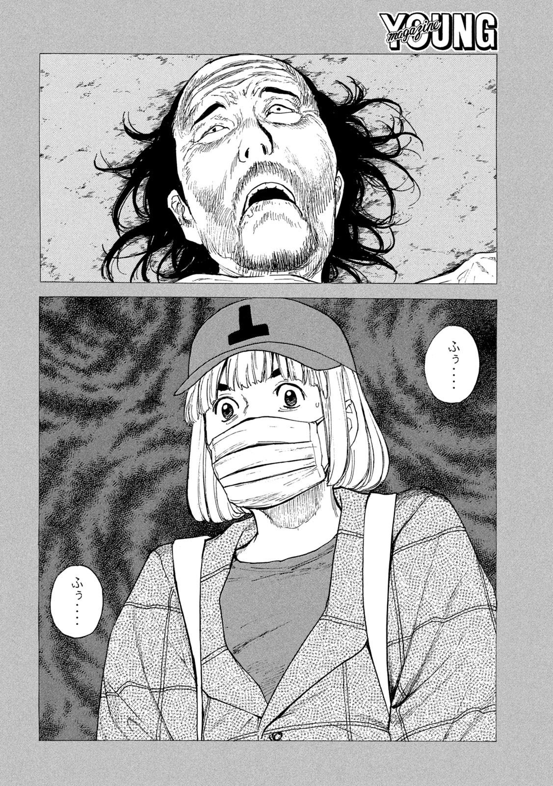 マイホームヒーロー 第208話 - Page 18
