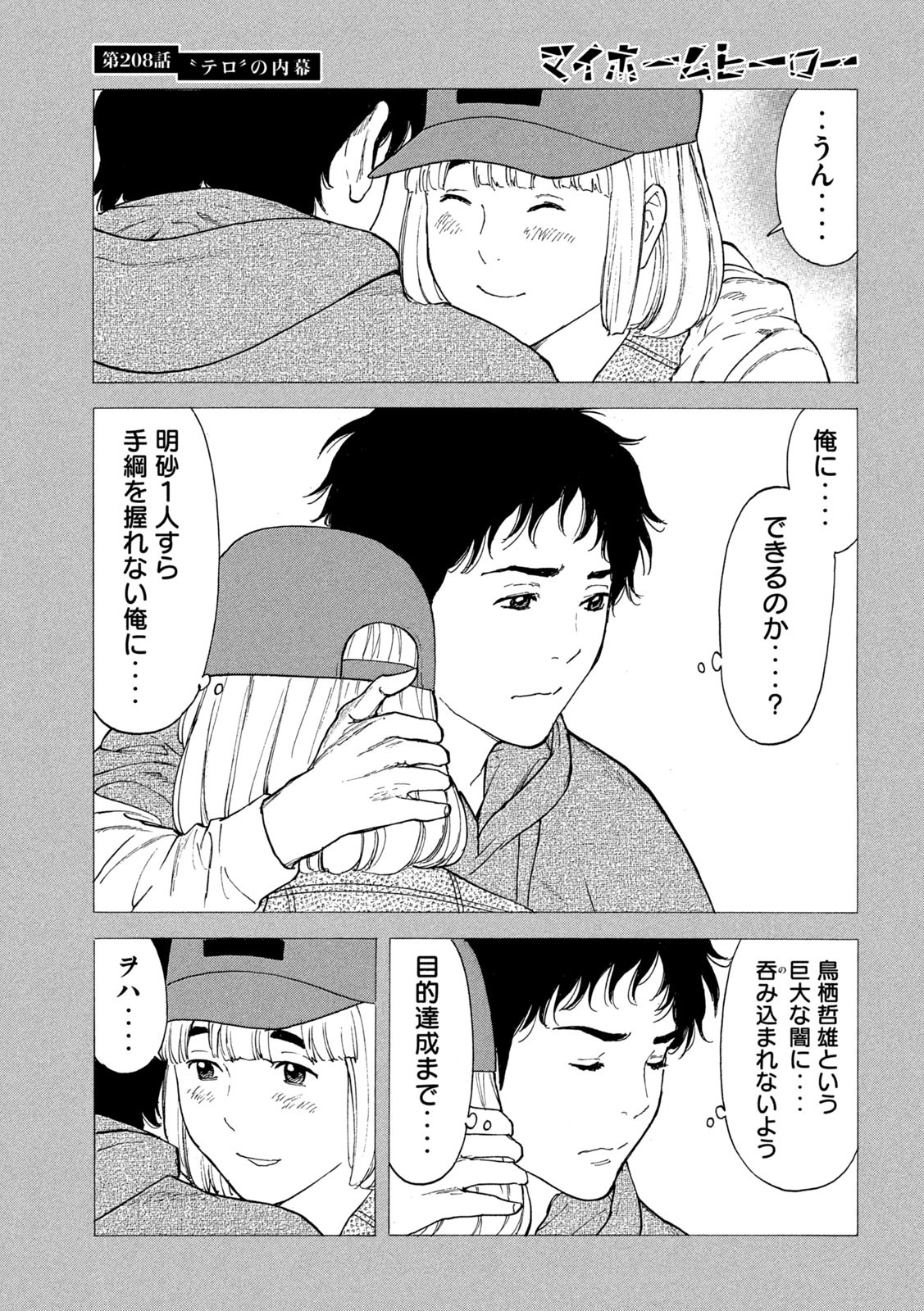 マイホームヒーロー 第208話 - Page 21