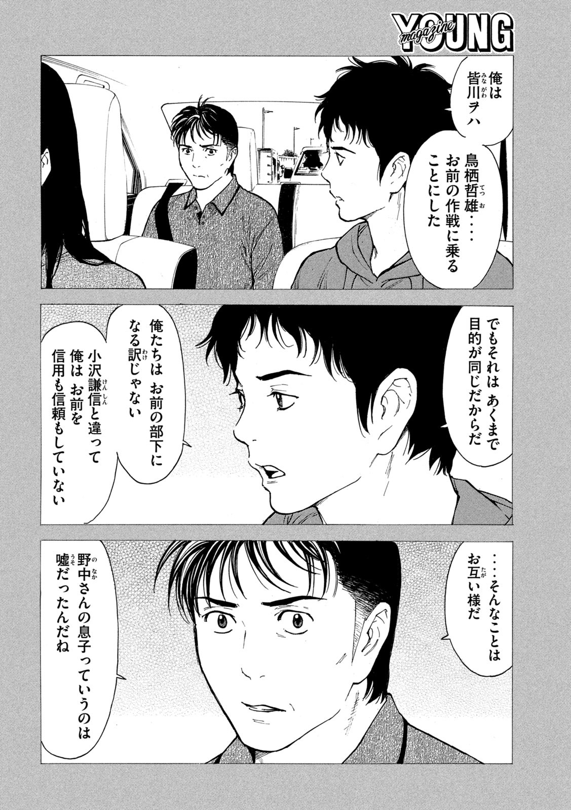 マイホームヒーロー 第208話 - Page 4