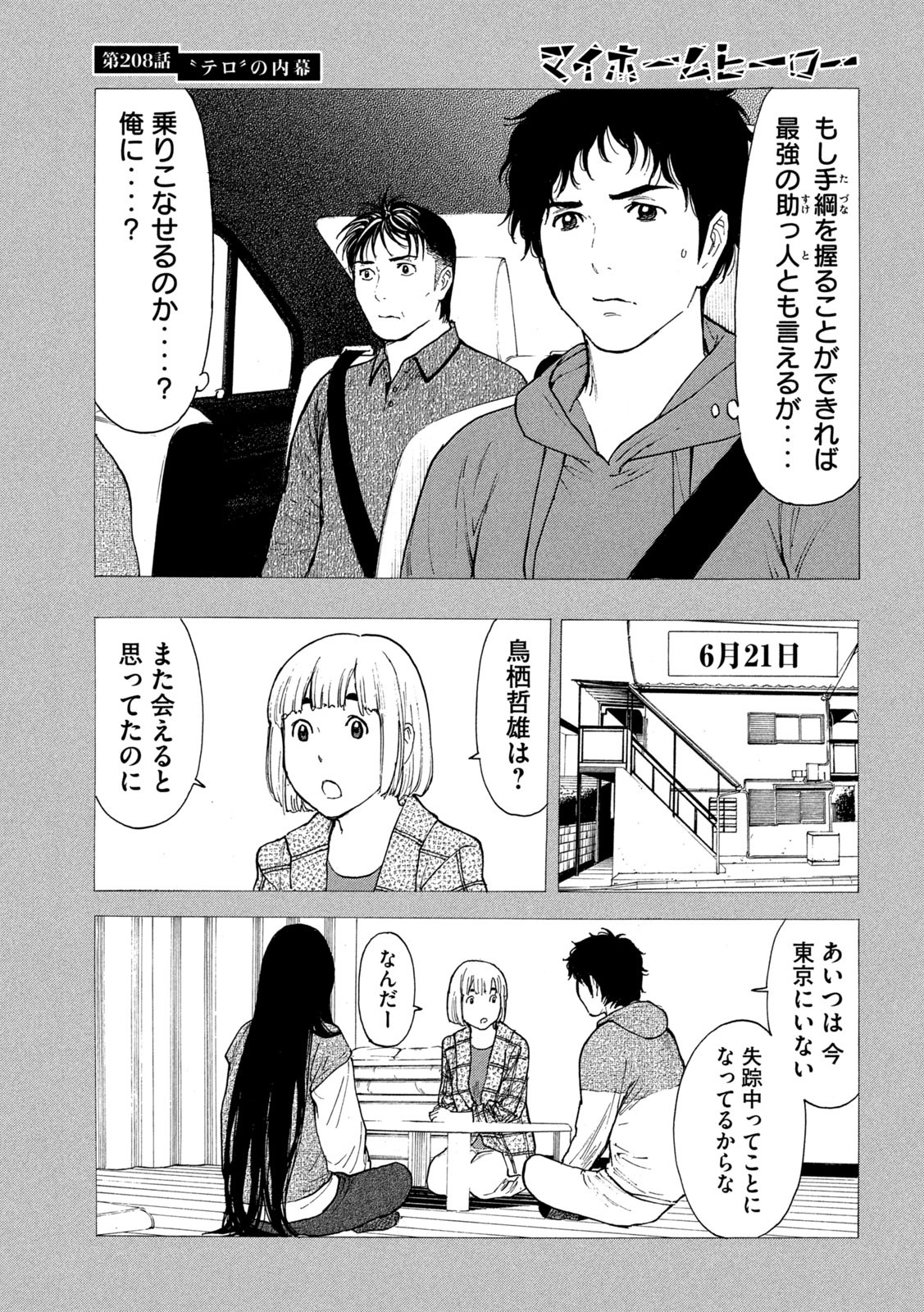 マイホームヒーロー 第208話 - Page 7