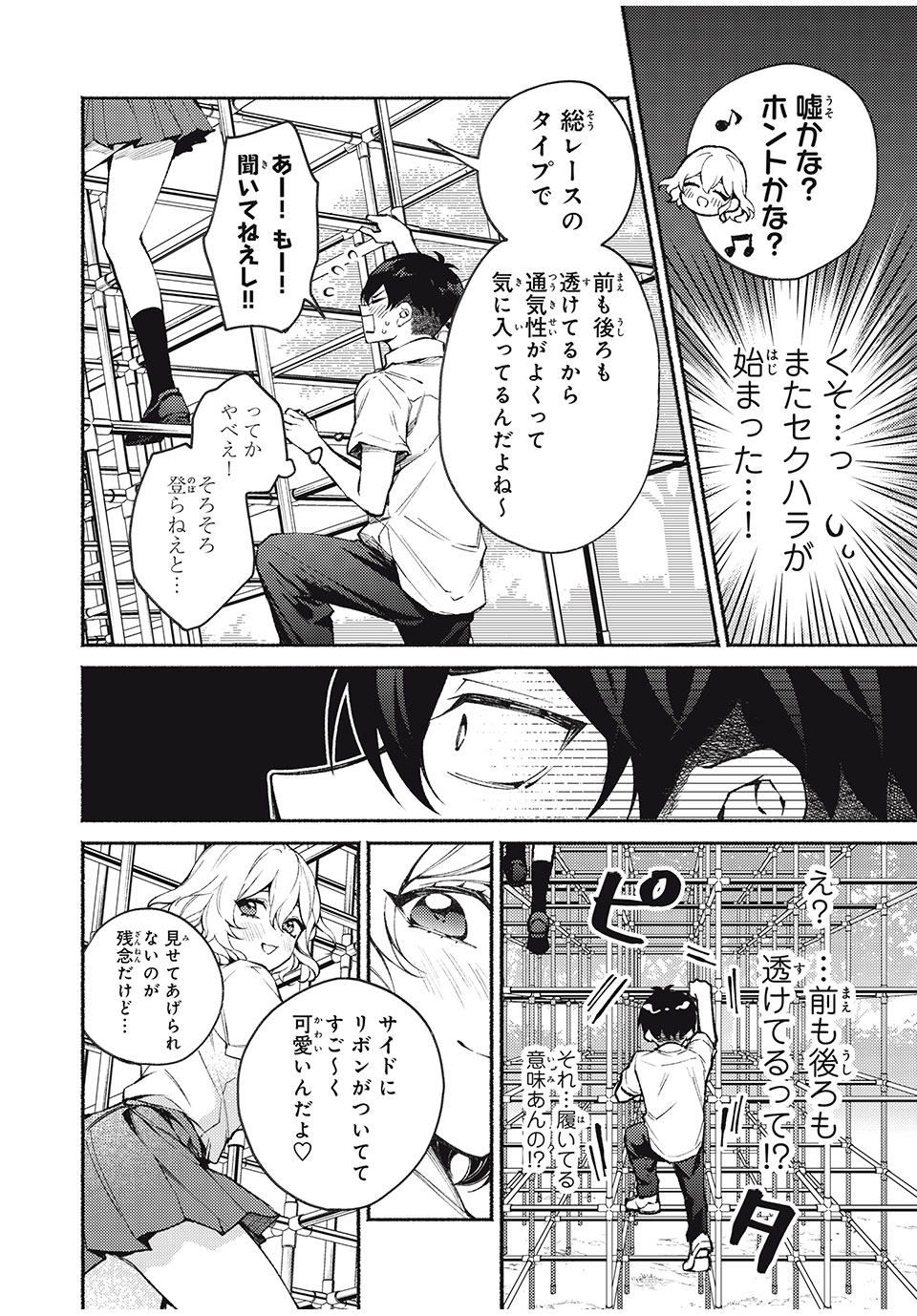 まやか姉さんは噓がつけない 第2話 - Page 14