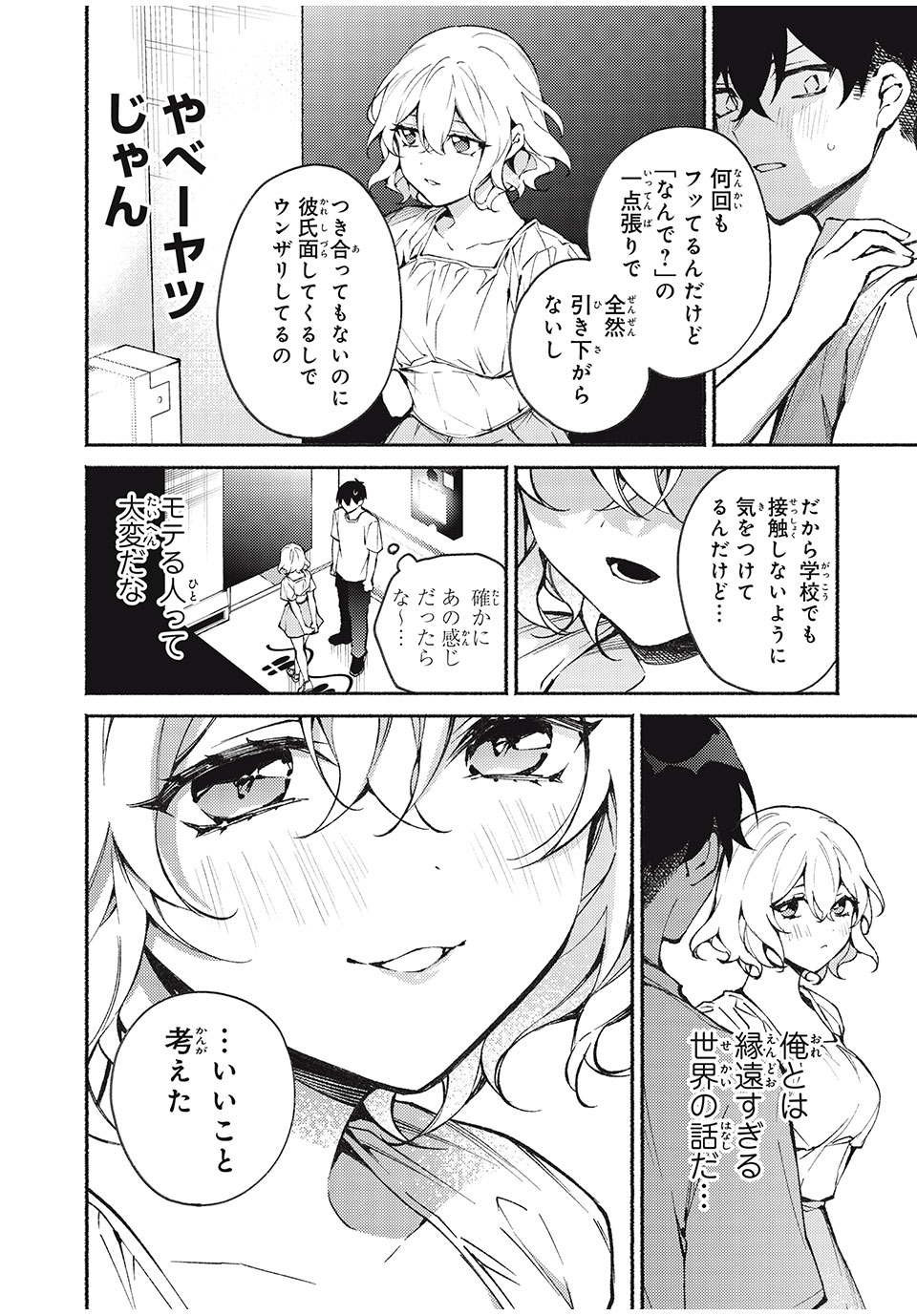 まやか姉さんは噓がつけない 第3話 - Page 19