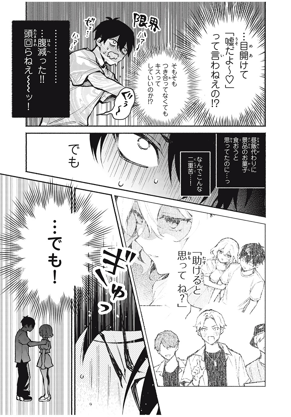 まやか姉さんは噓がつけない 第4話 - Page 13