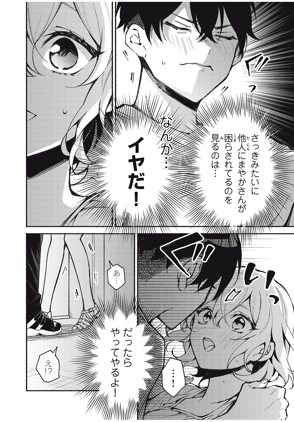 まやか姉さんは噓がつけない 第4話 - Page 16