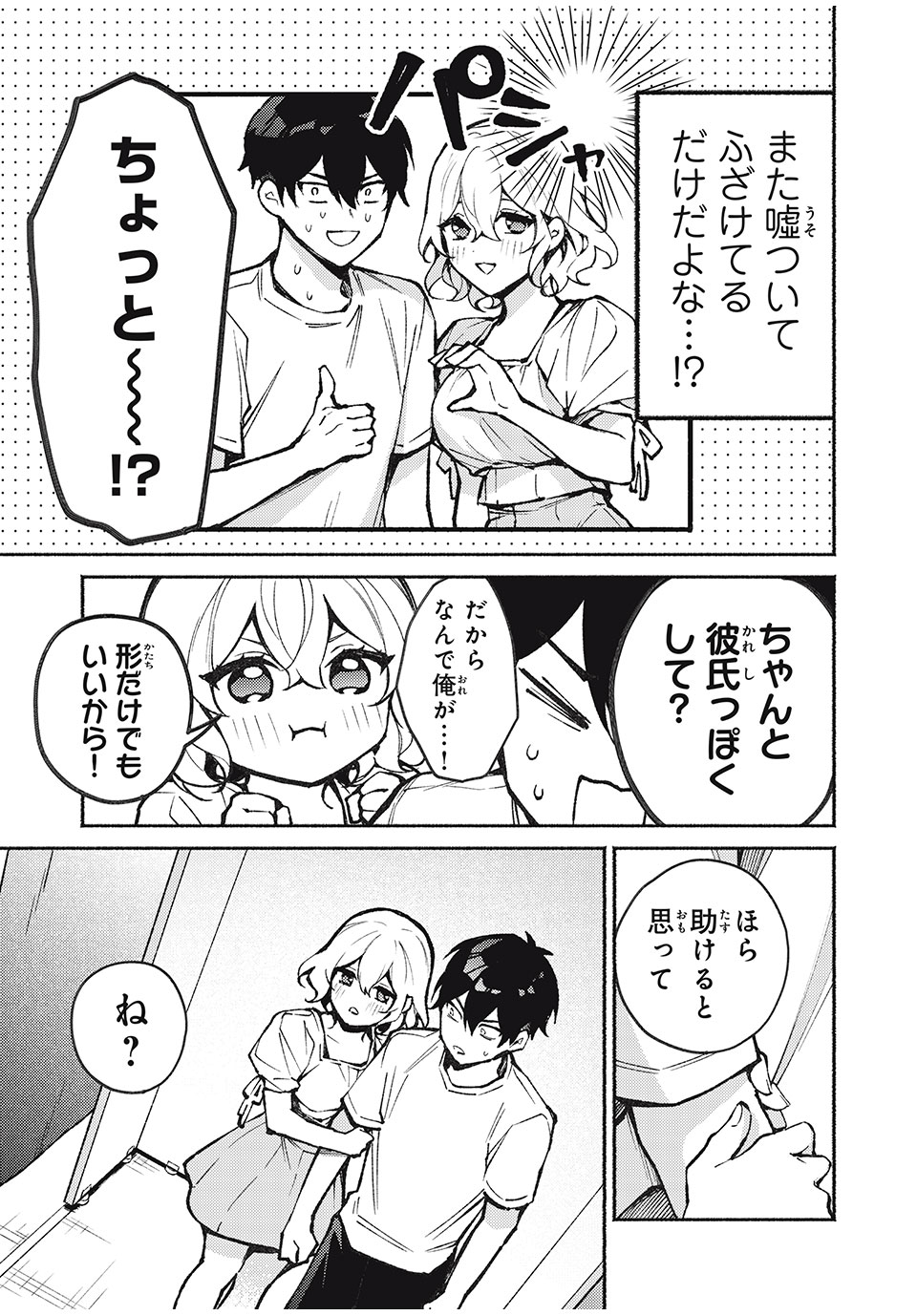 まやか姉さんは噓がつけない 第4話 - Page 5