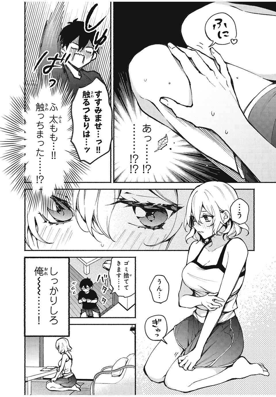 まやか姉さんは噓がつけない 第5話 - Page 18