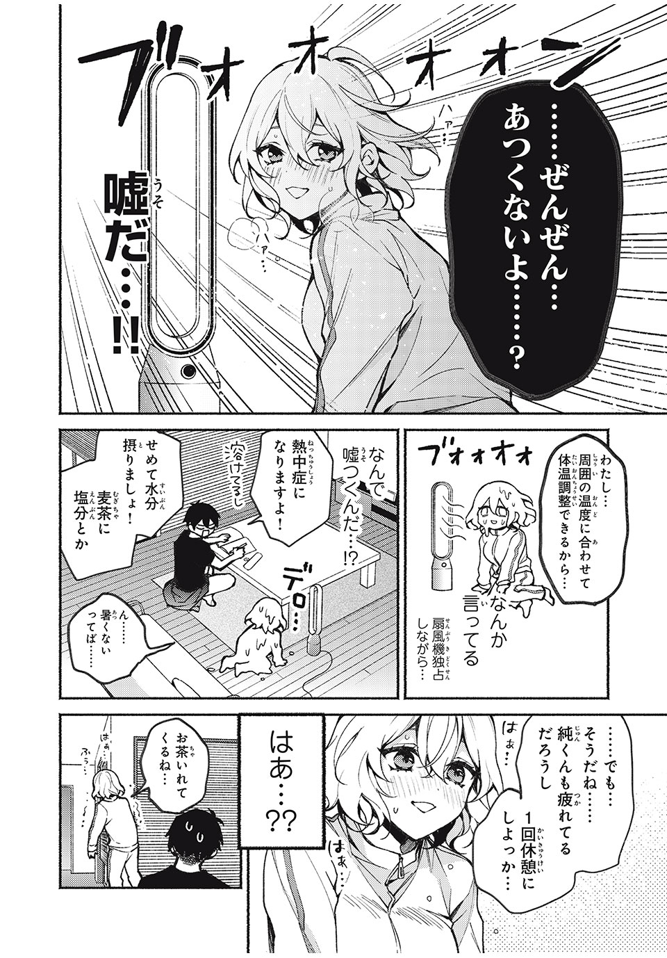 まやか姉さんは噓がつけない 第5話 - Page 22