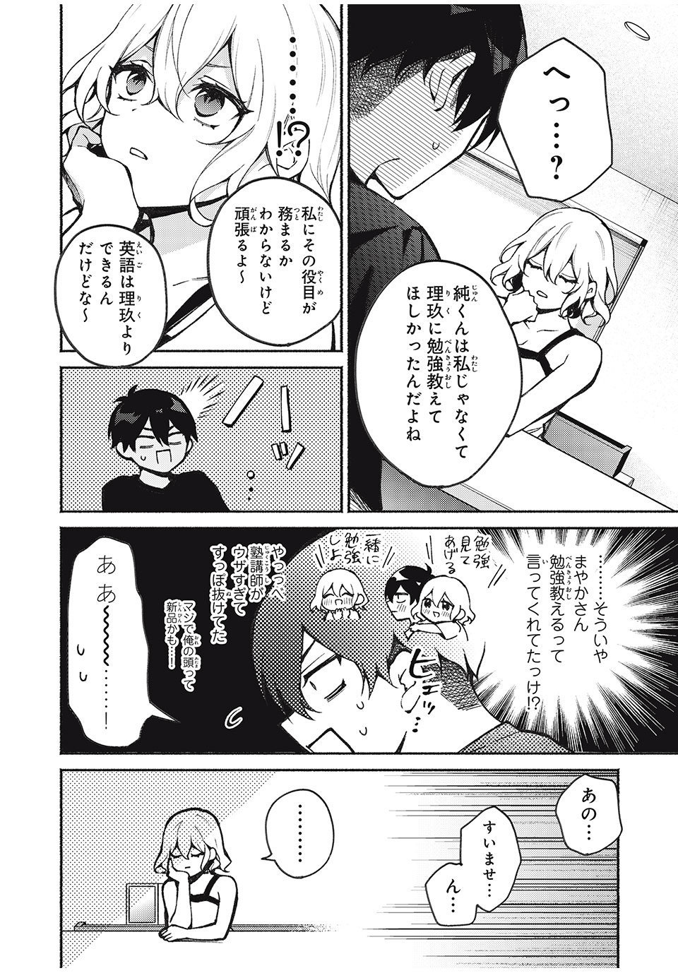 まやか姉さんは噓がつけない 第5話 - Page 8