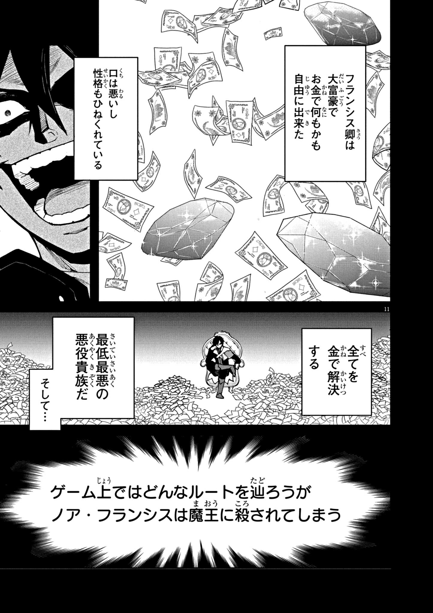 ゲーム悪役貴族に転生した俺は、チート筋肉で無双する 第1話 - Page 11