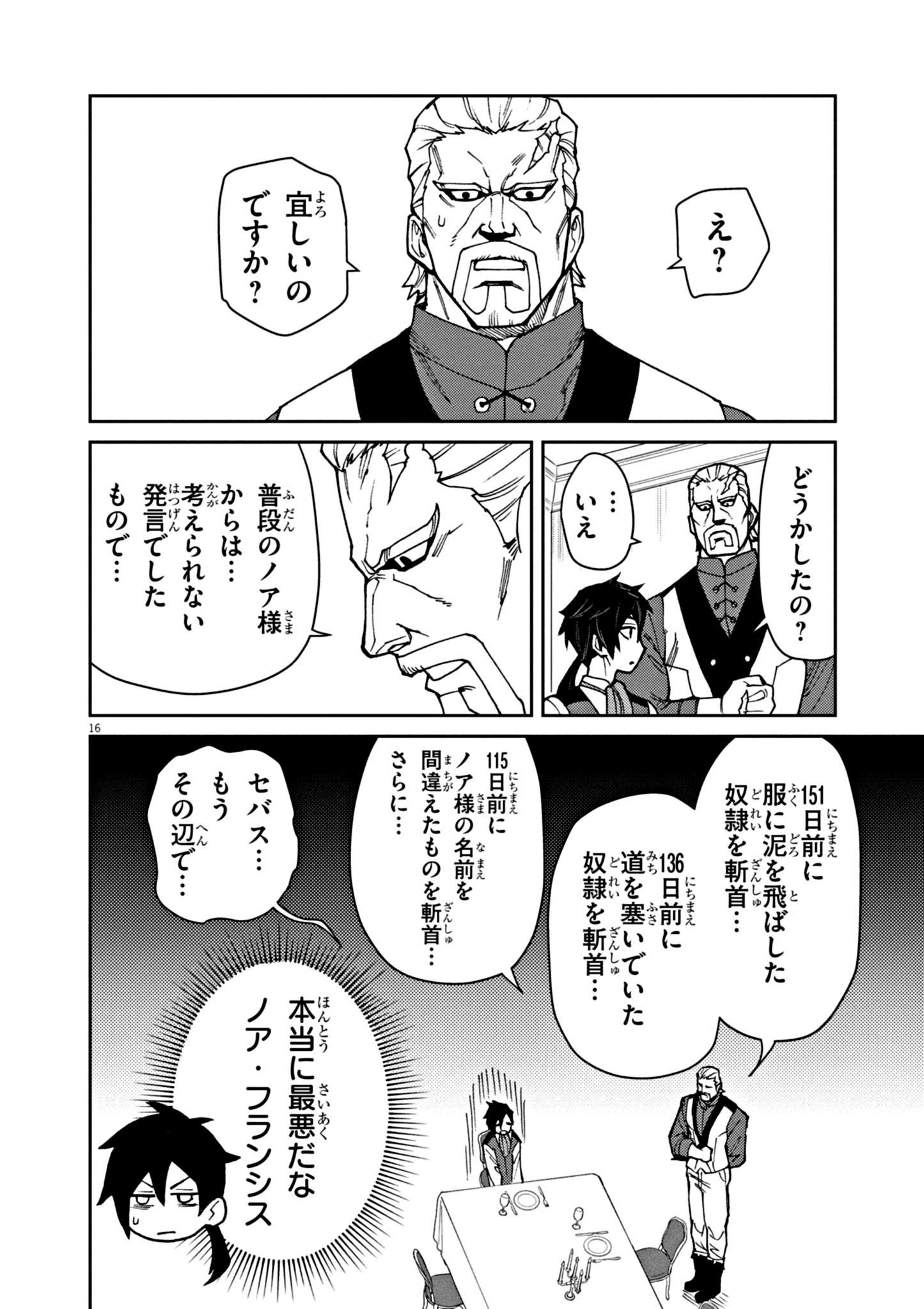 ゲーム悪役貴族に転生した俺は、チート筋肉で無双する 第1話 - Page 16