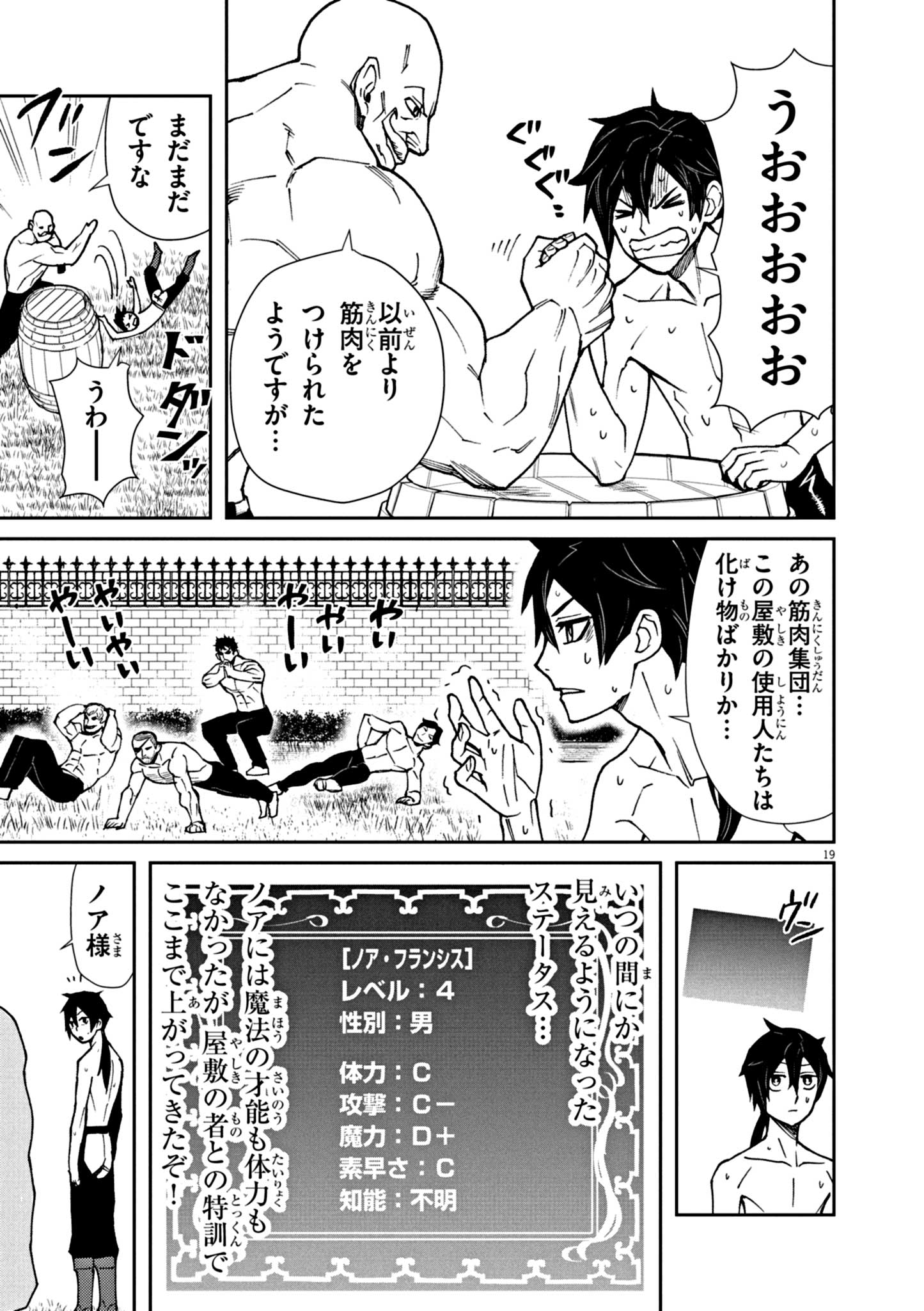 ゲーム悪役貴族に転生した俺は、チート筋肉で無双する 第1話 - Page 19