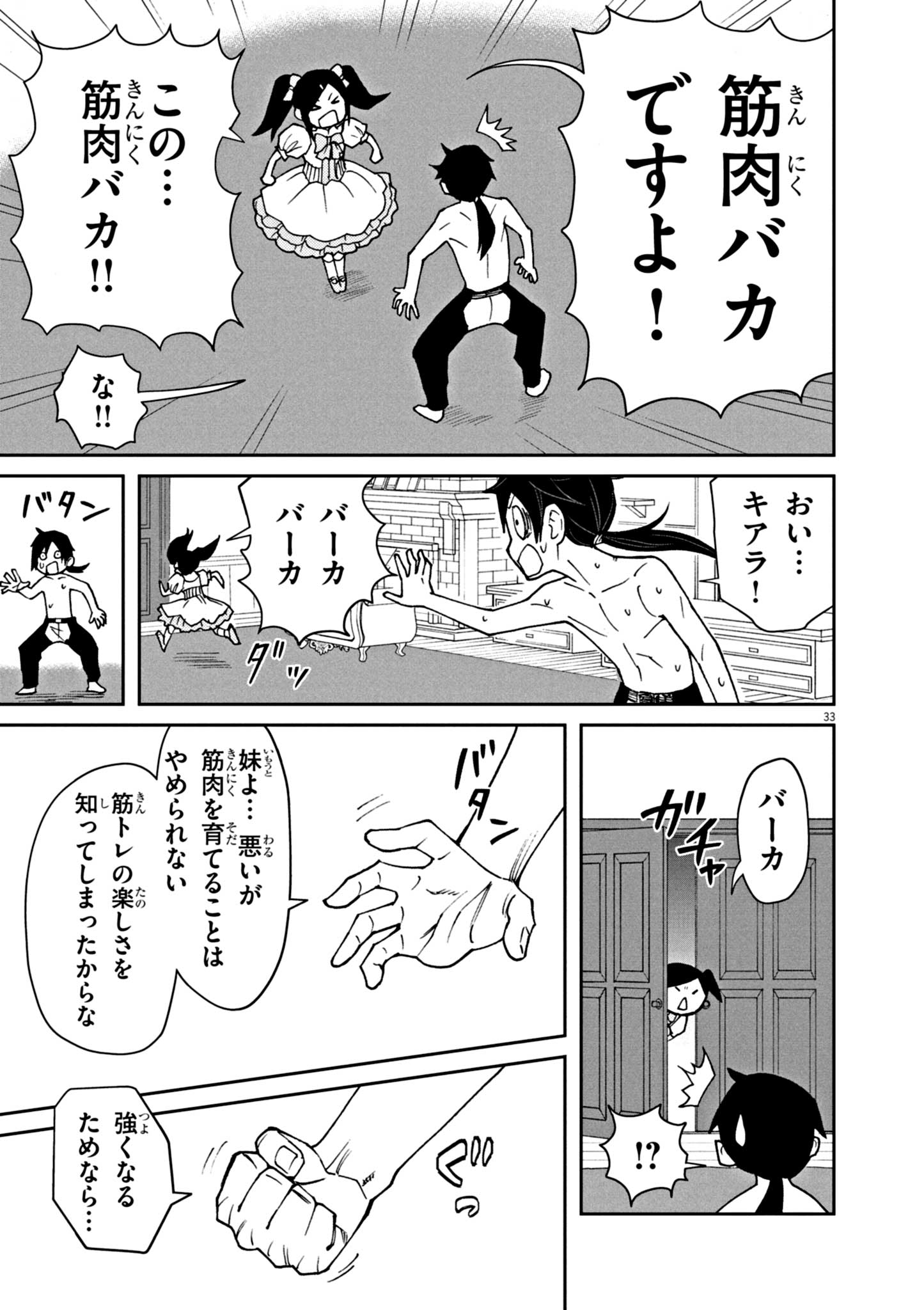 ゲーム悪役貴族に転生した俺は、チート筋肉で無双する 第1話 - Page 33