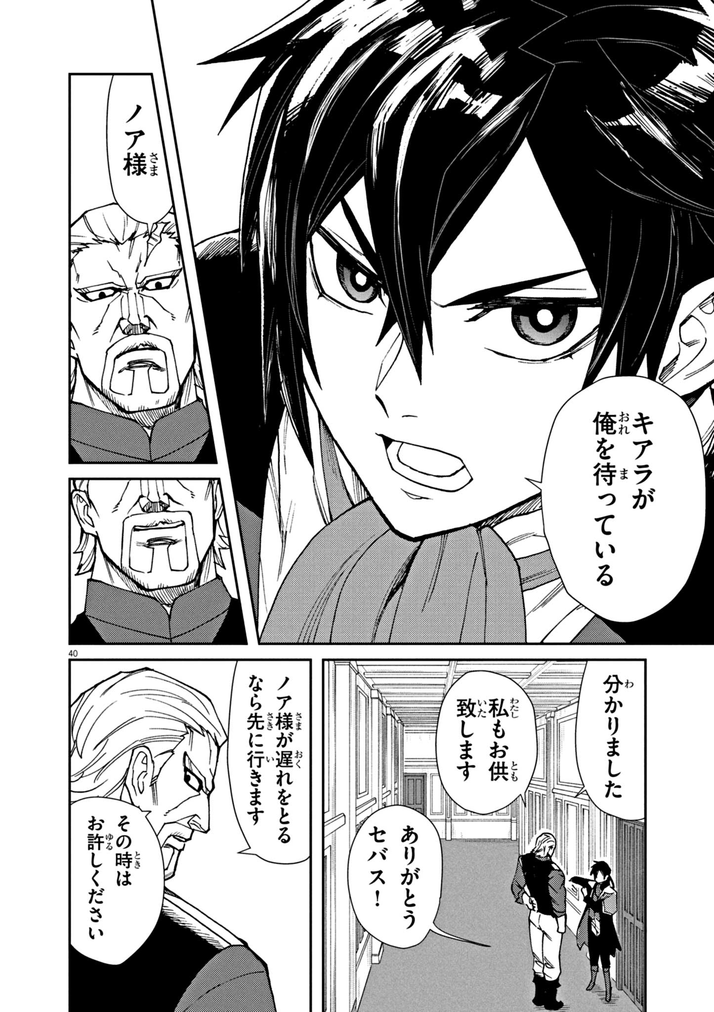 ゲーム悪役貴族に転生した俺は、チート筋肉で無双する 第1話 - Page 40