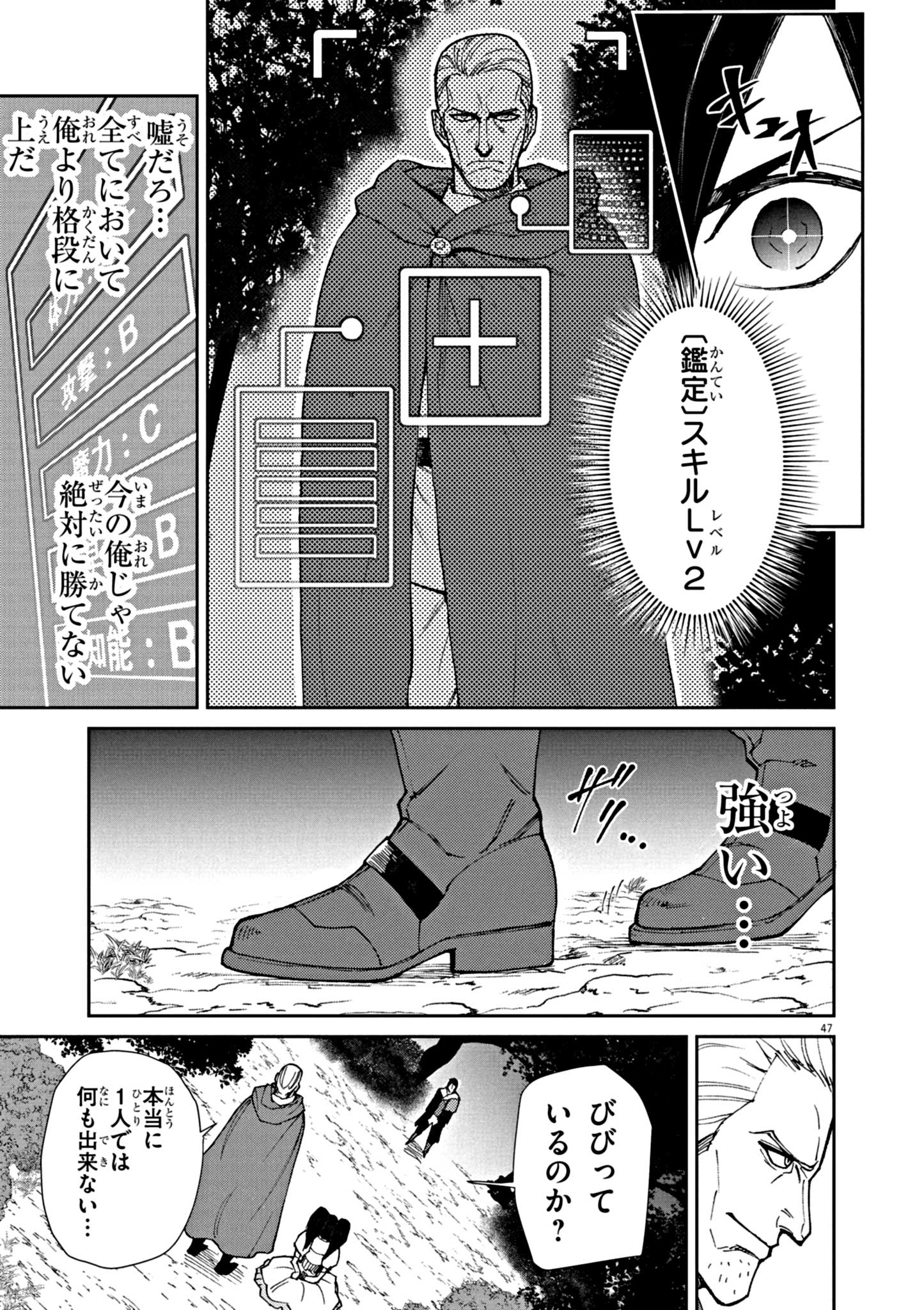 ゲーム悪役貴族に転生した俺は、チート筋肉で無双する 第1話 - Page 47