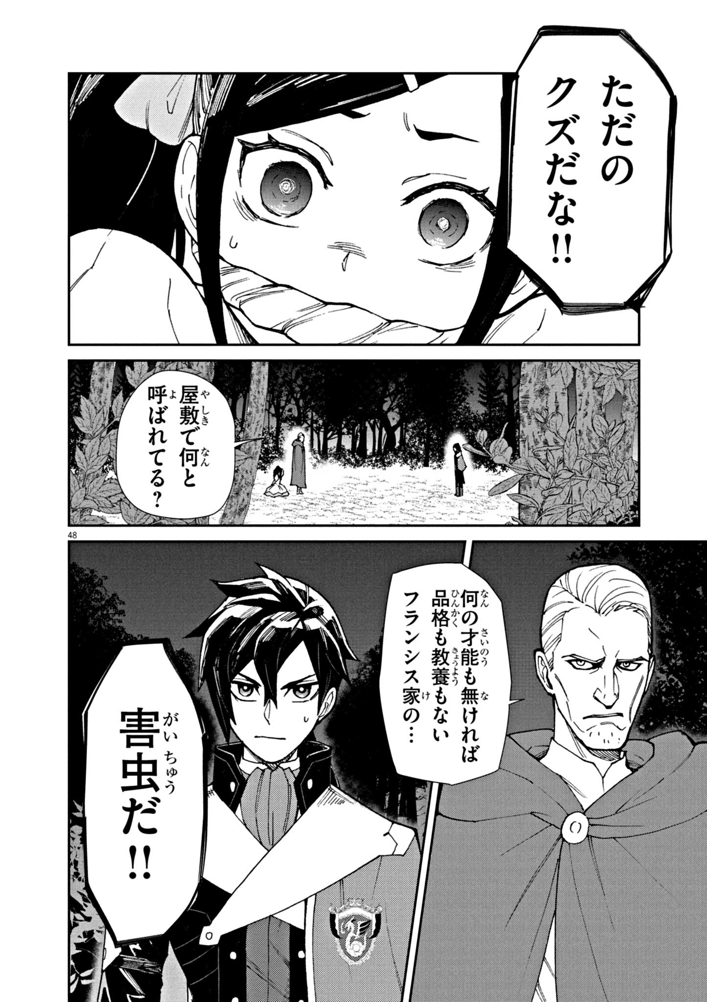 ゲーム悪役貴族に転生した俺は、チート筋肉で無双する 第1話 - Page 48