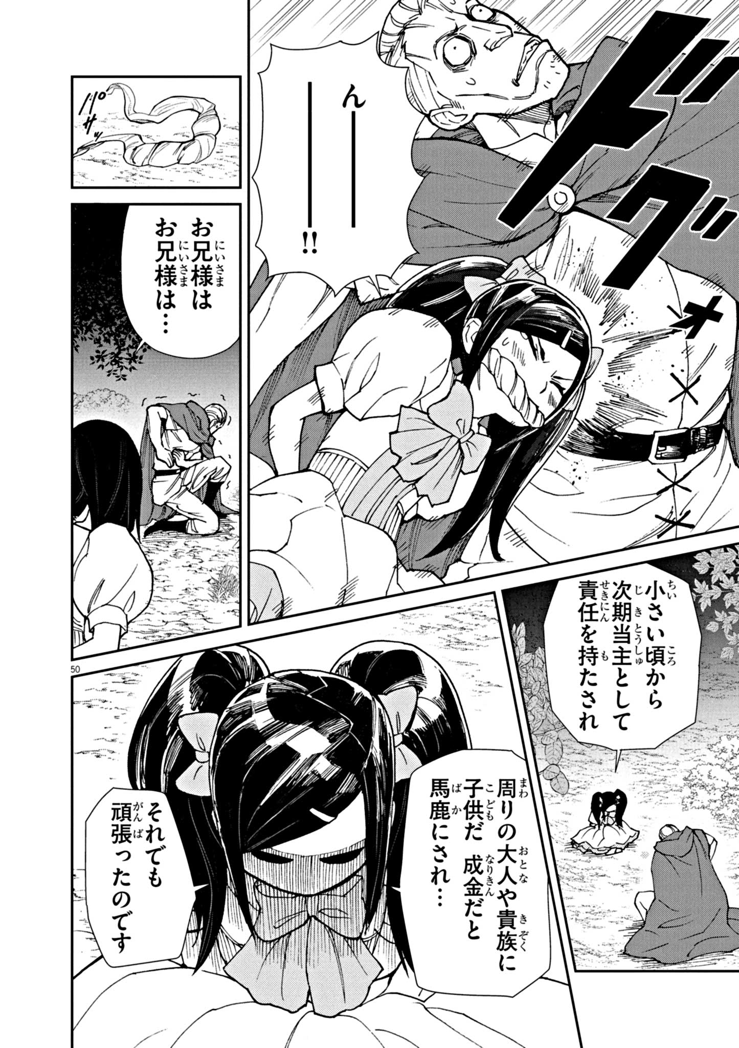 ゲーム悪役貴族に転生した俺は、チート筋肉で無双する 第1話 - Page 50