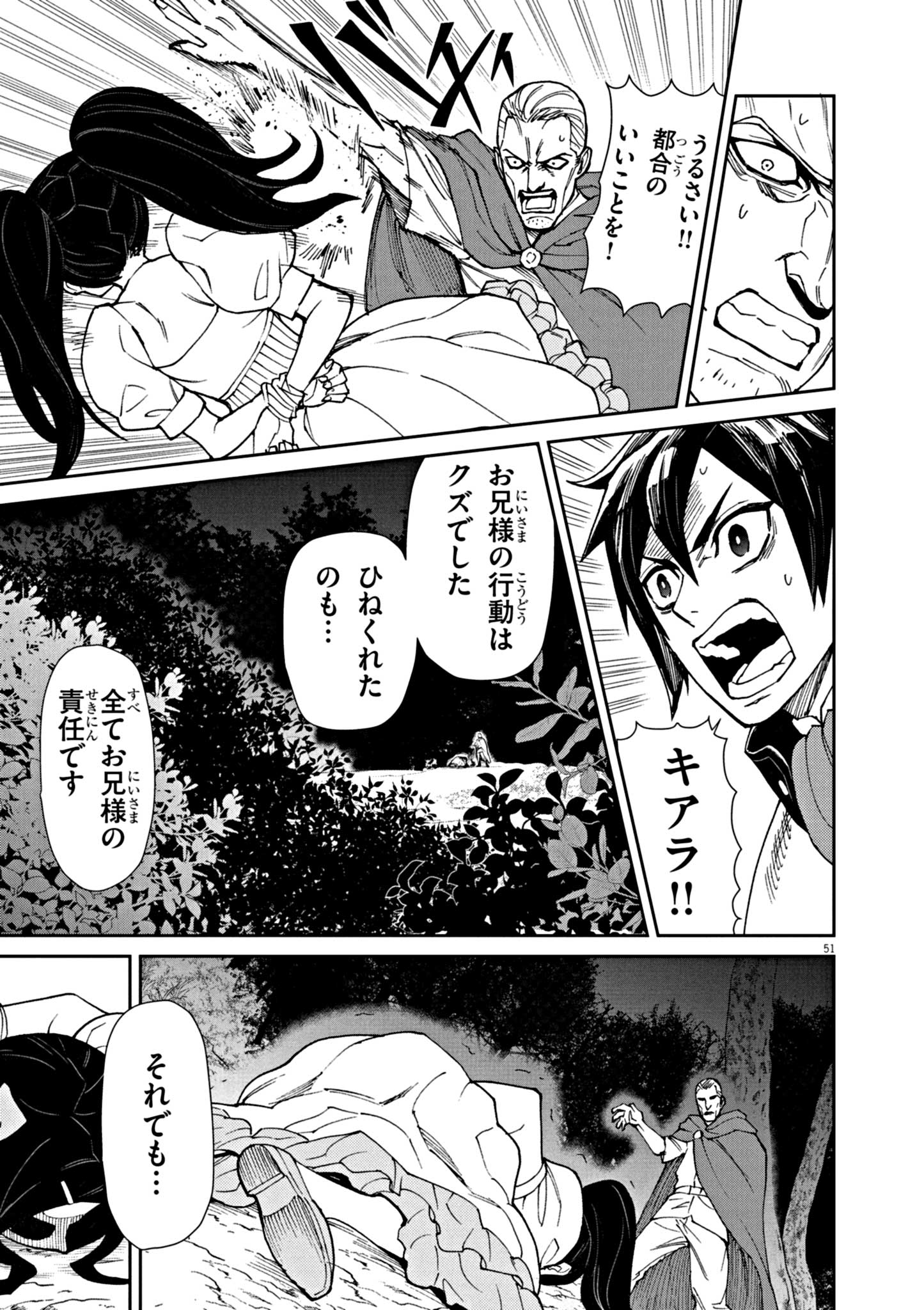 ゲーム悪役貴族に転生した俺は、チート筋肉で無双する 第1話 - Page 51