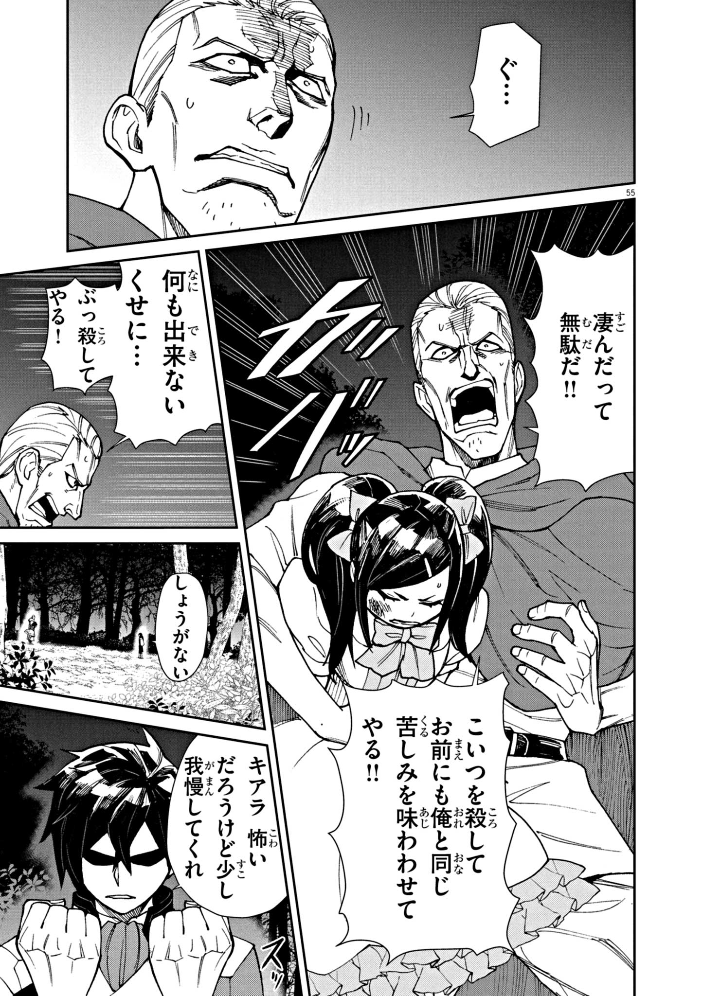 ゲーム悪役貴族に転生した俺は、チート筋肉で無双する 第1話 - Page 55