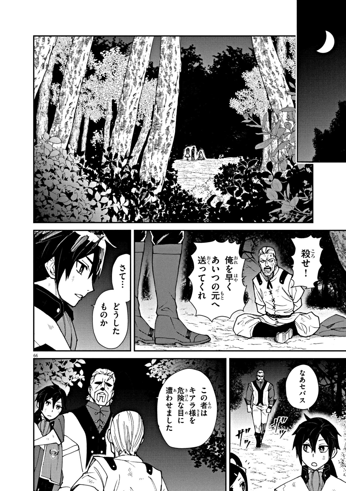 ゲーム悪役貴族に転生した俺は、チート筋肉で無双する 第1話 - Page 66