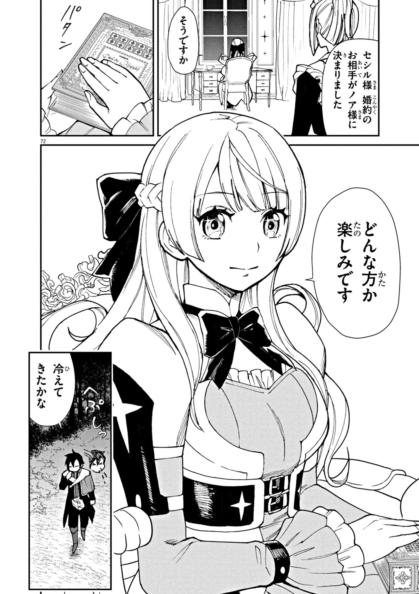 ゲーム悪役貴族に転生した俺は、チート筋肉で無双する 第1話 - Page 72